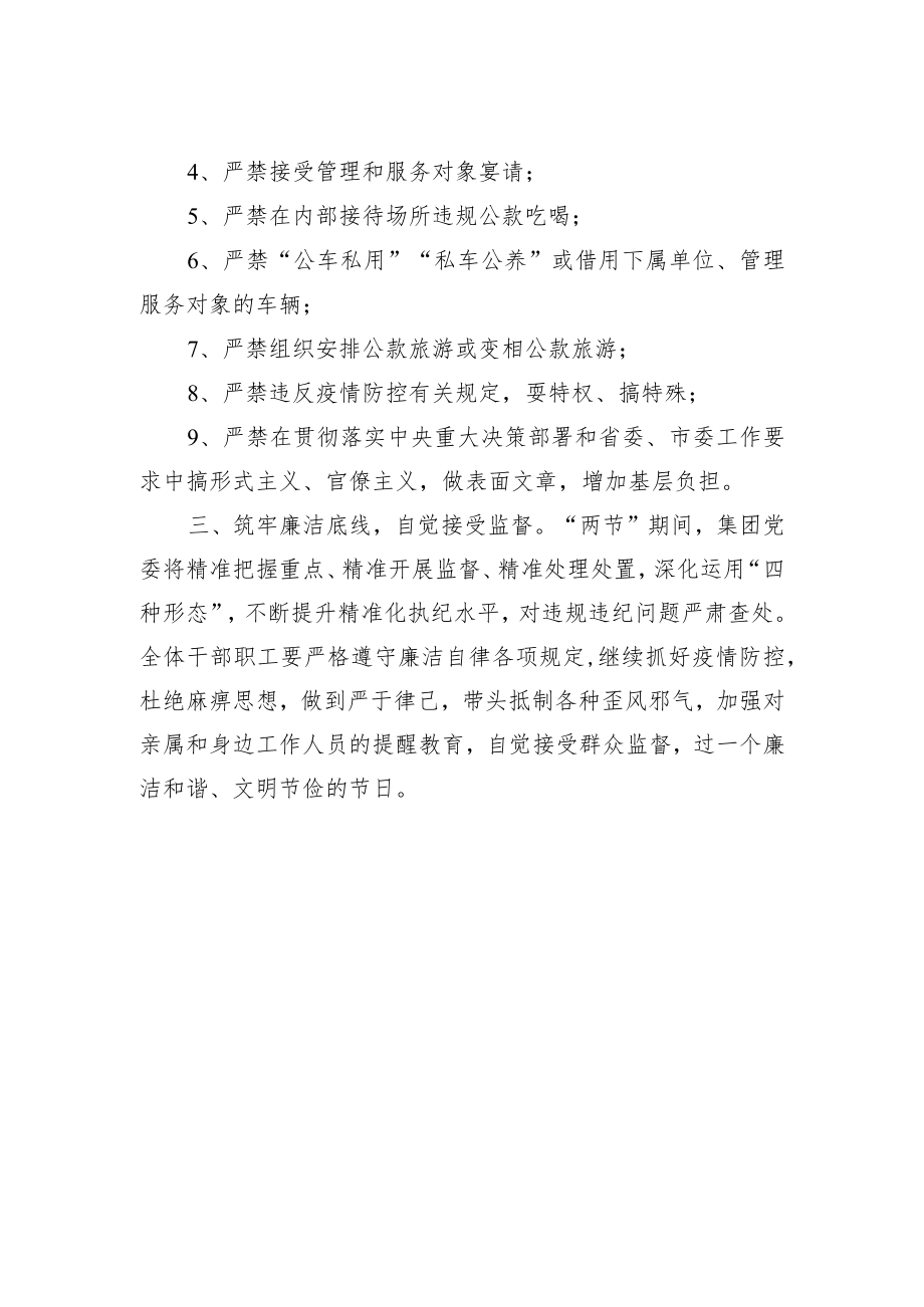 关于严明中国庆期间有关纪律的倡议书.docx_第2页