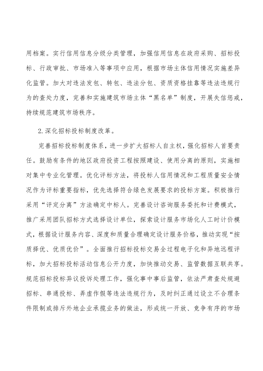 全面提高建筑业工程质量安全监管水平实施方案.docx_第2页