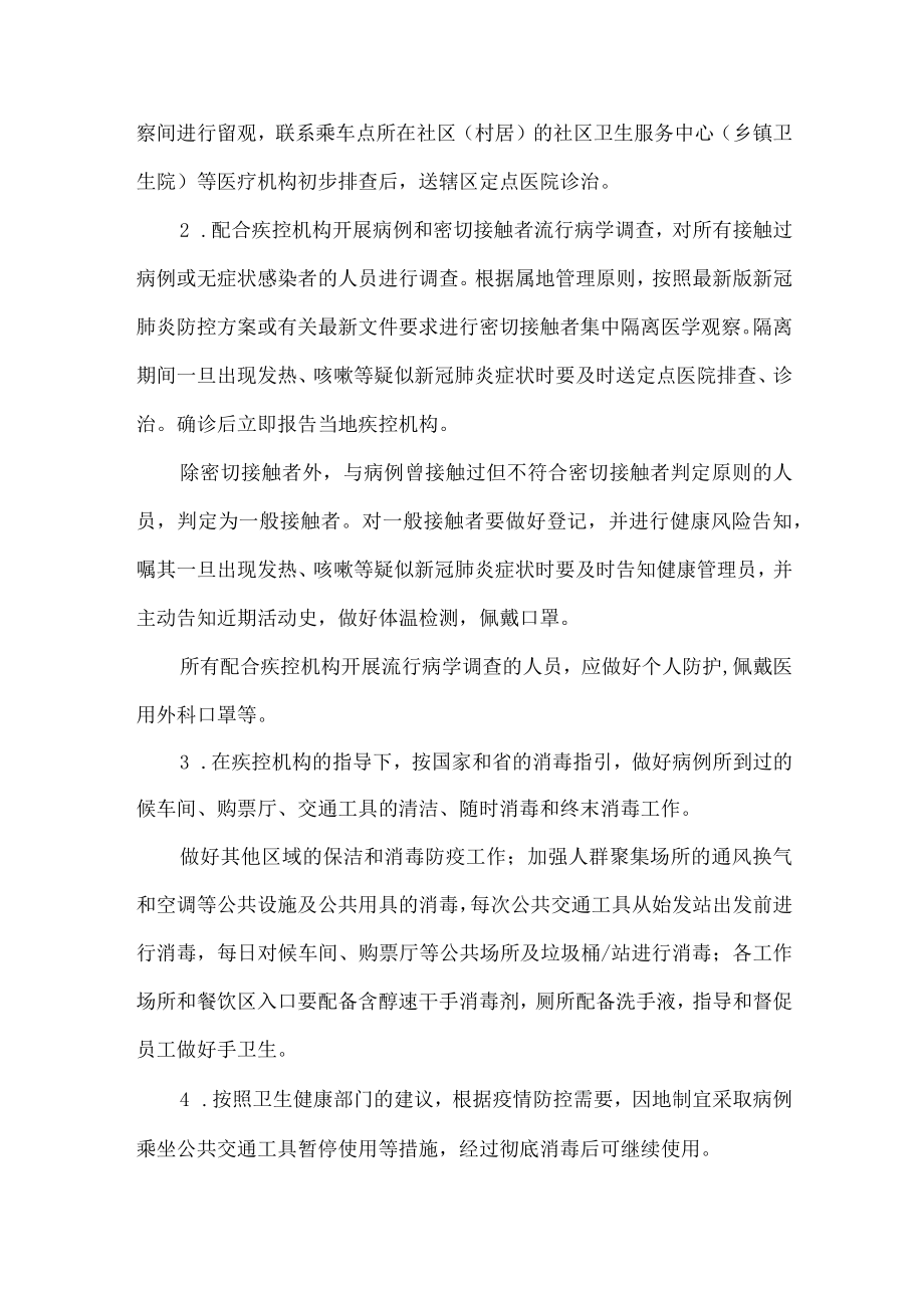 公交公司车队疫情防控应急预案.docx_第2页