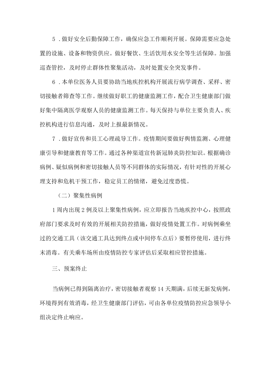 公交公司车队疫情防控应急预案.docx_第3页