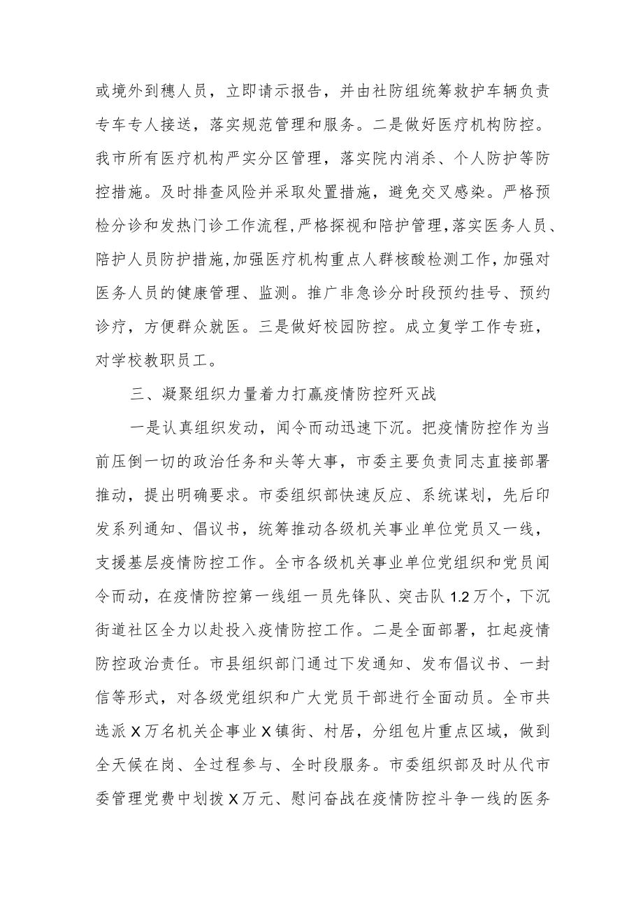 全市疫情防控工作情况汇报.docx_第2页