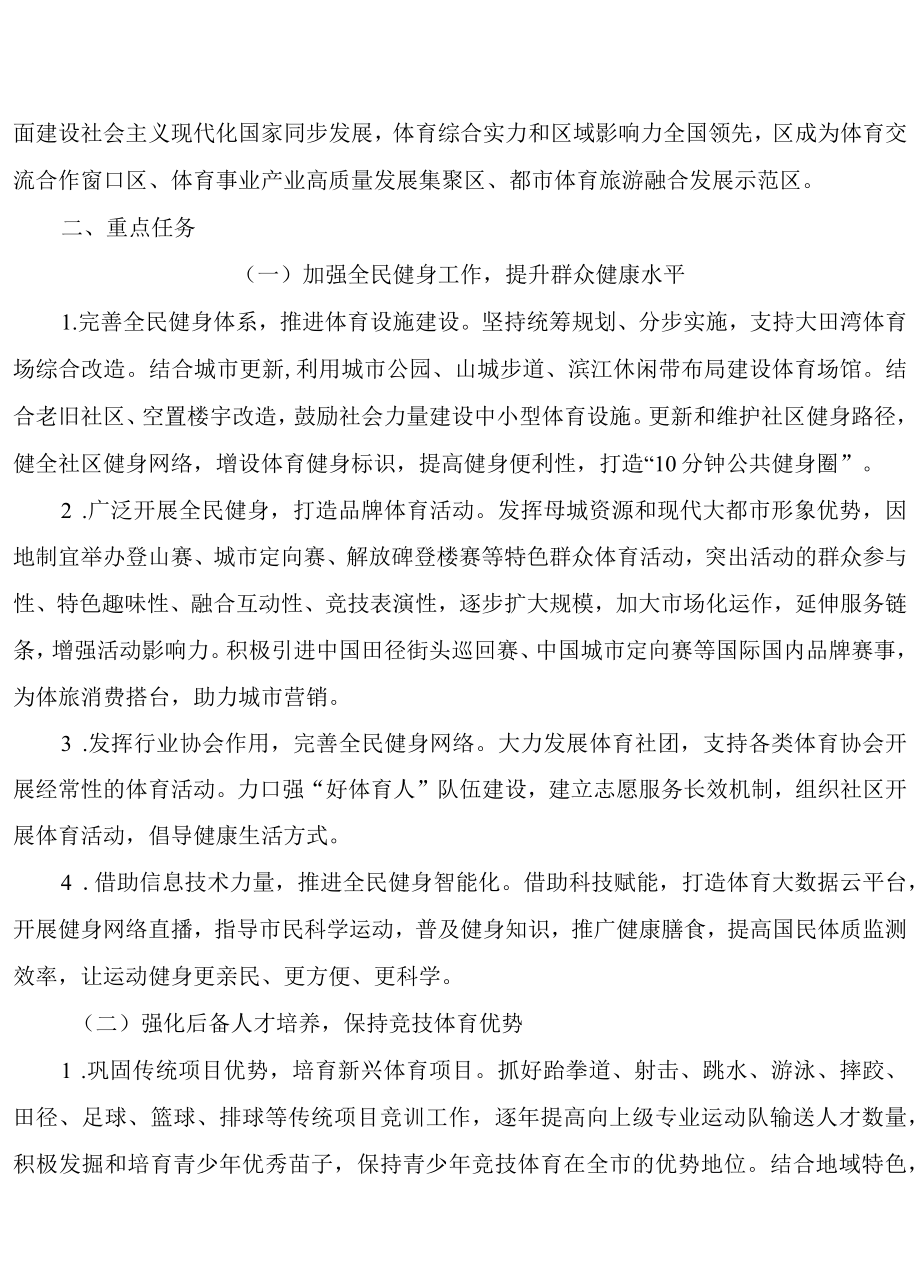 关于加快建设体育强区的实施方案.docx_第2页