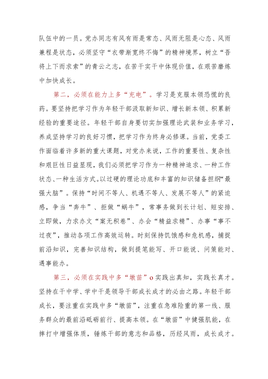 六篇党员干部“喜迎二十大 建功新时代 奋斗新征程”座谈会研讨发言与心得体会.docx_第2页