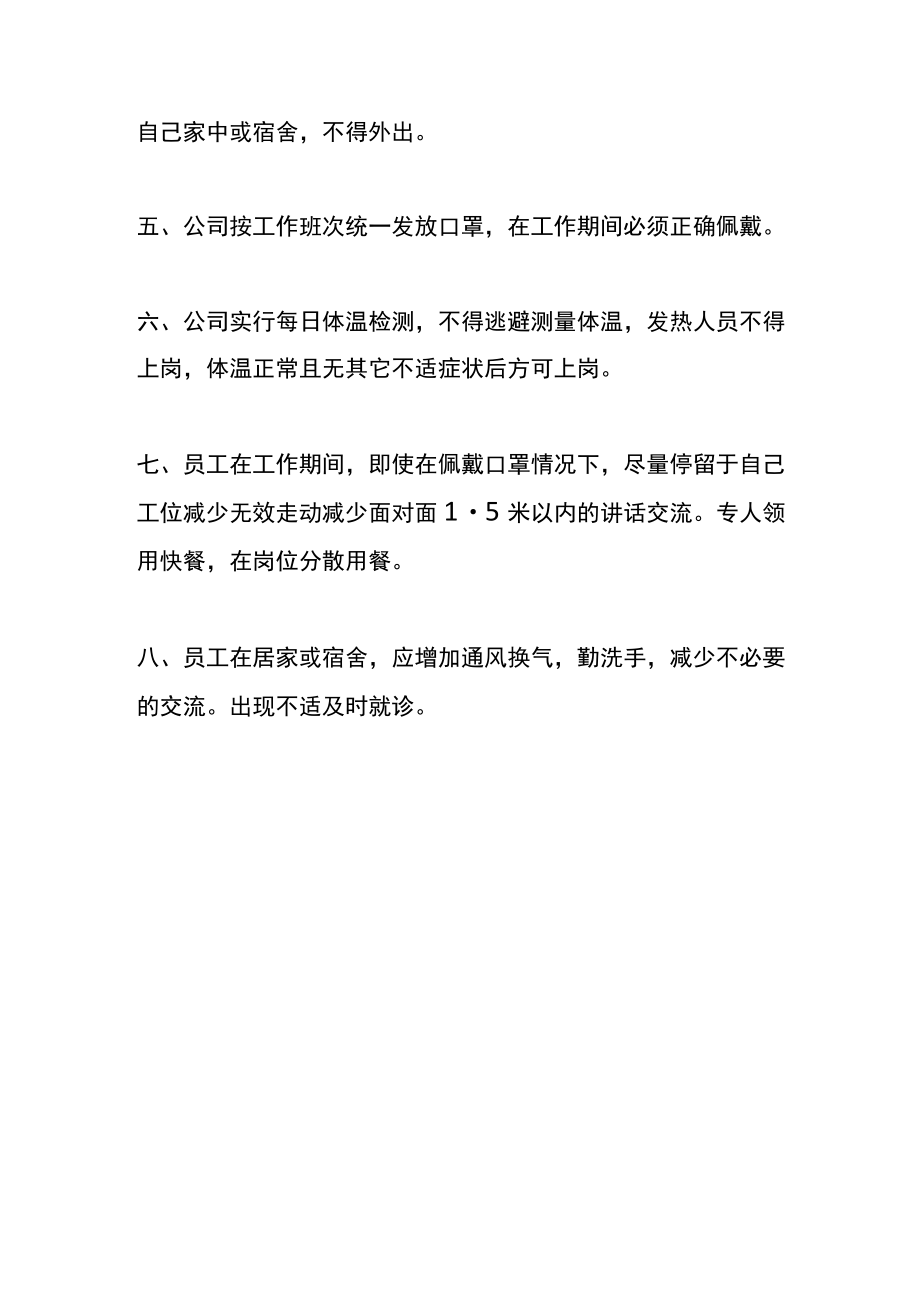 公司预防新型冠状病毒肺炎告知员工书模板.docx_第2页