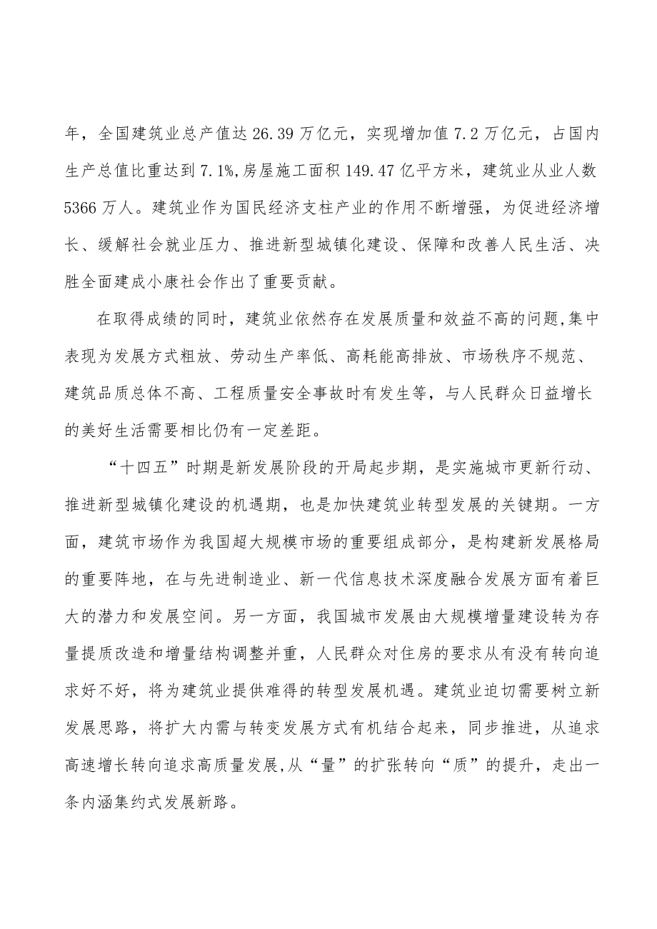 全面提高建筑业工程质量安全监管水平.docx_第2页