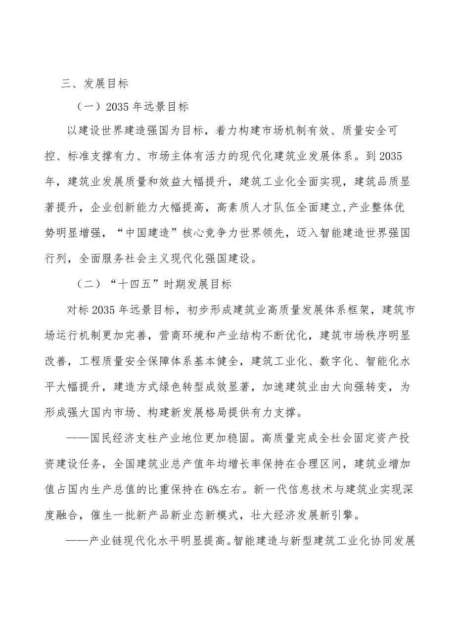 全面提高建筑业工程质量安全监管水平.docx_第3页