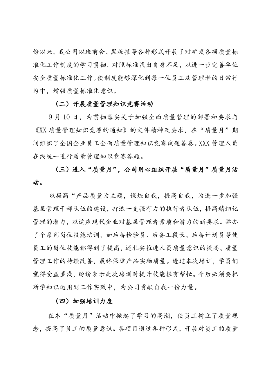 公司全国质量月主题活动方案及总结.docx_第2页