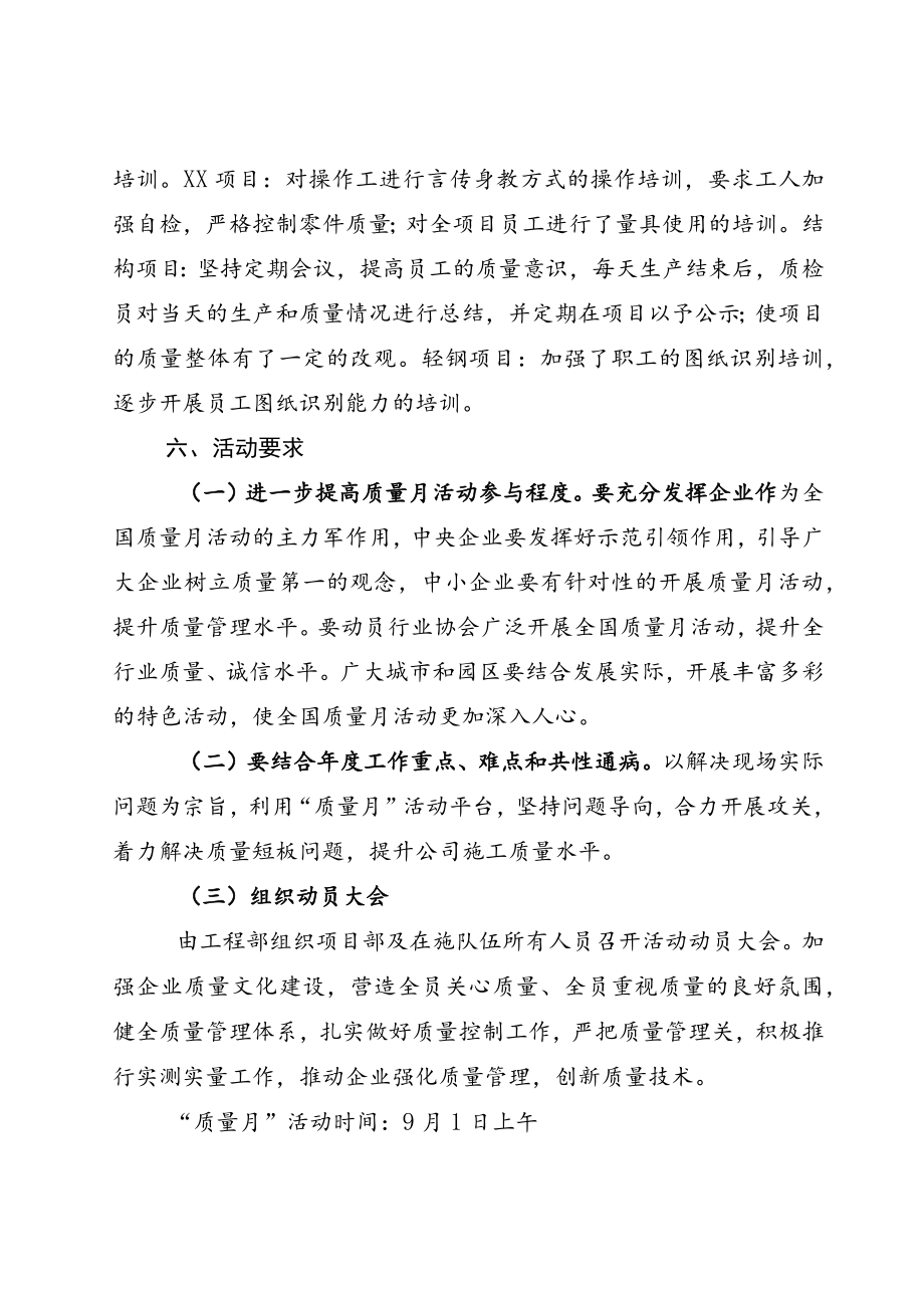 公司全国质量月主题活动方案及总结.docx_第3页