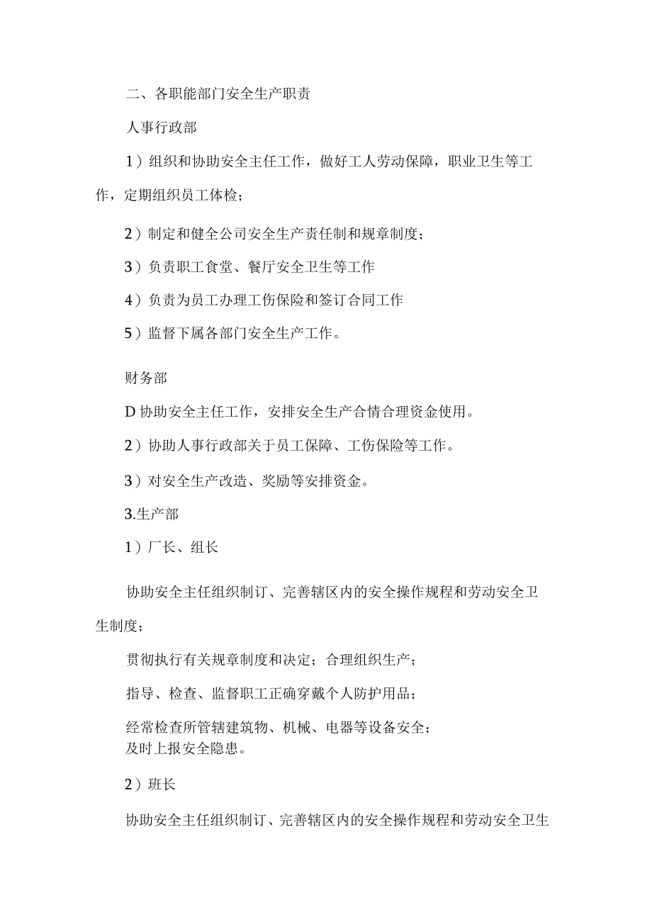 公司安全生产一岗双责制度.docx_第2页