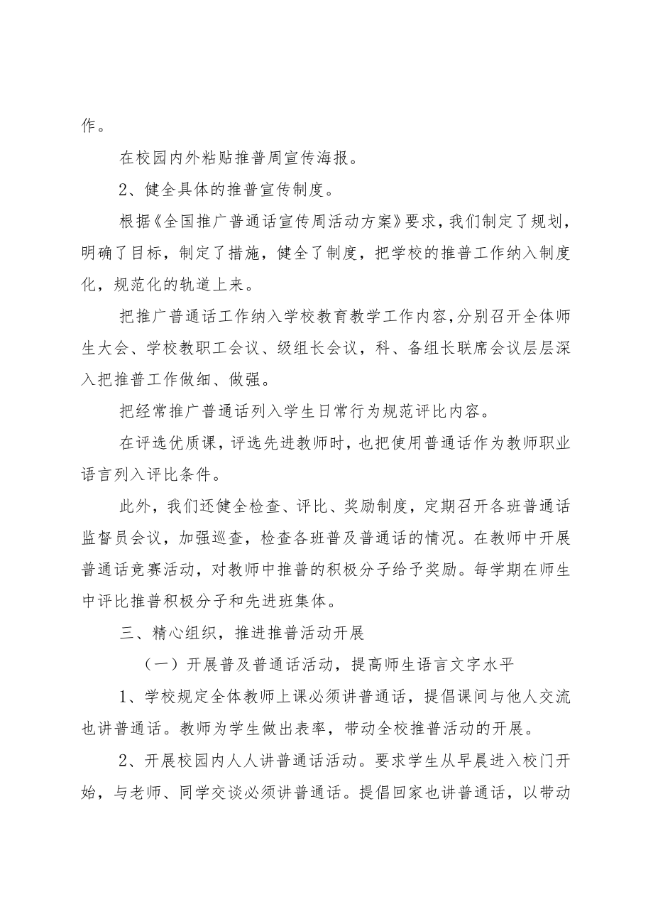 全国普通话宣传周报告七篇.docx_第2页