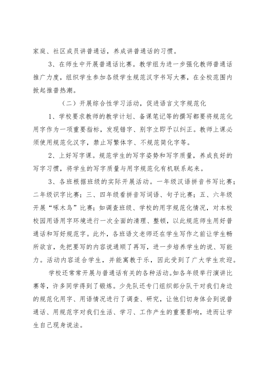 全国普通话宣传周报告七篇.docx_第3页