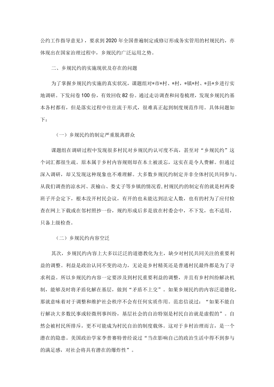 关于乡规民约在乡村振兴中的作用调研报告.docx_第3页