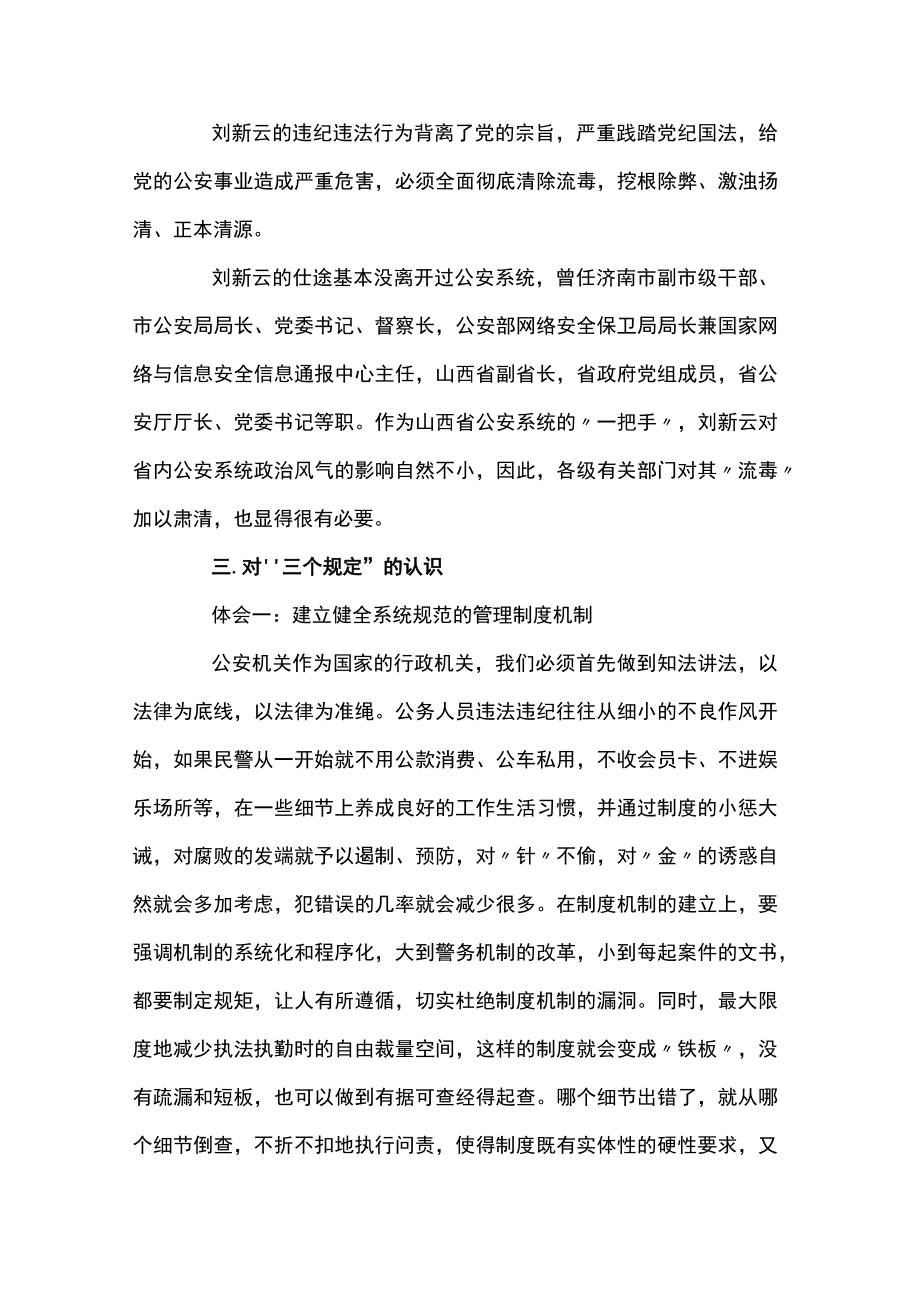 公安政法队伍教育整顿组织生活会对照检查材料范文.docx_第2页