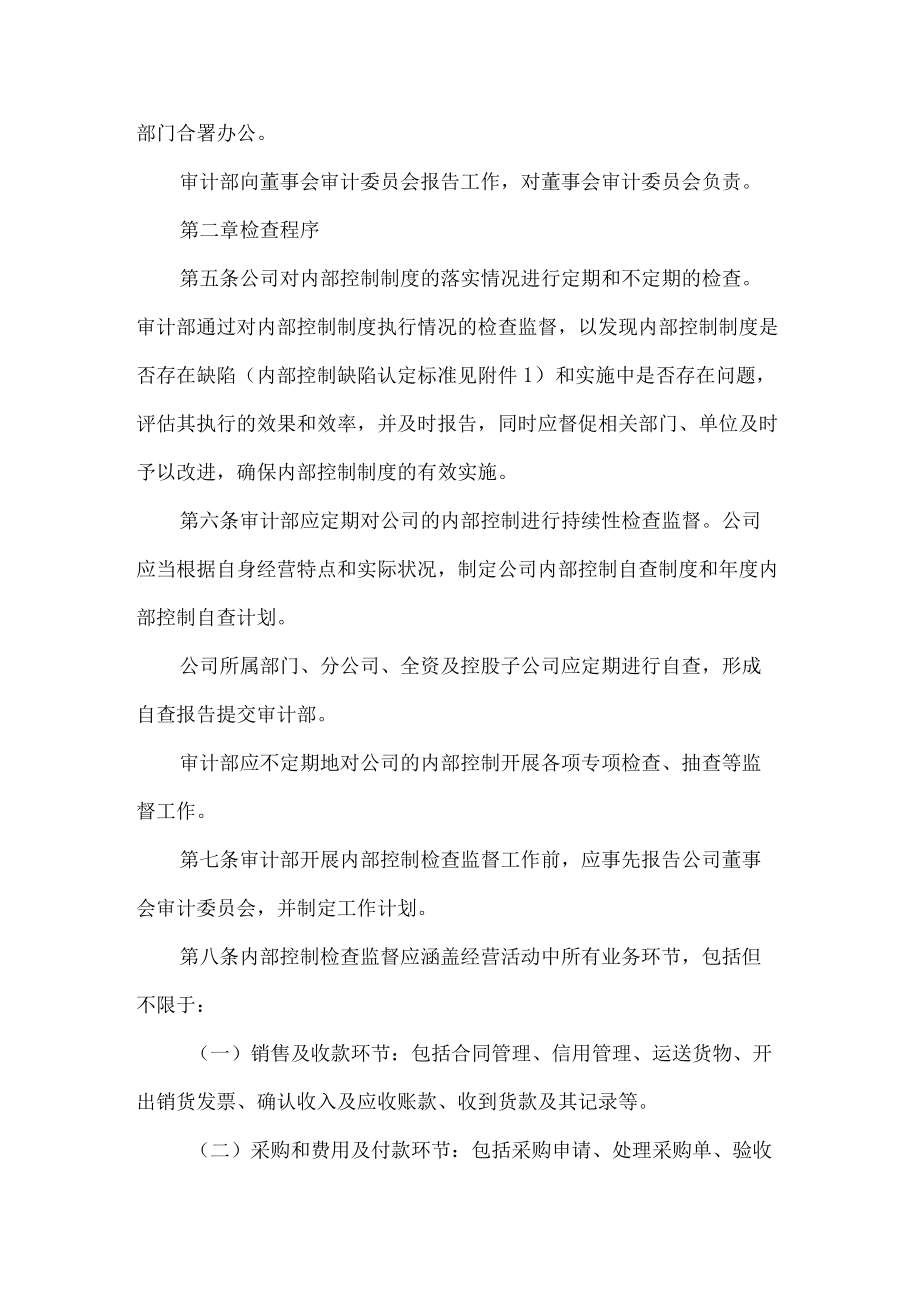 公司内部控制检查监督制度.docx_第2页