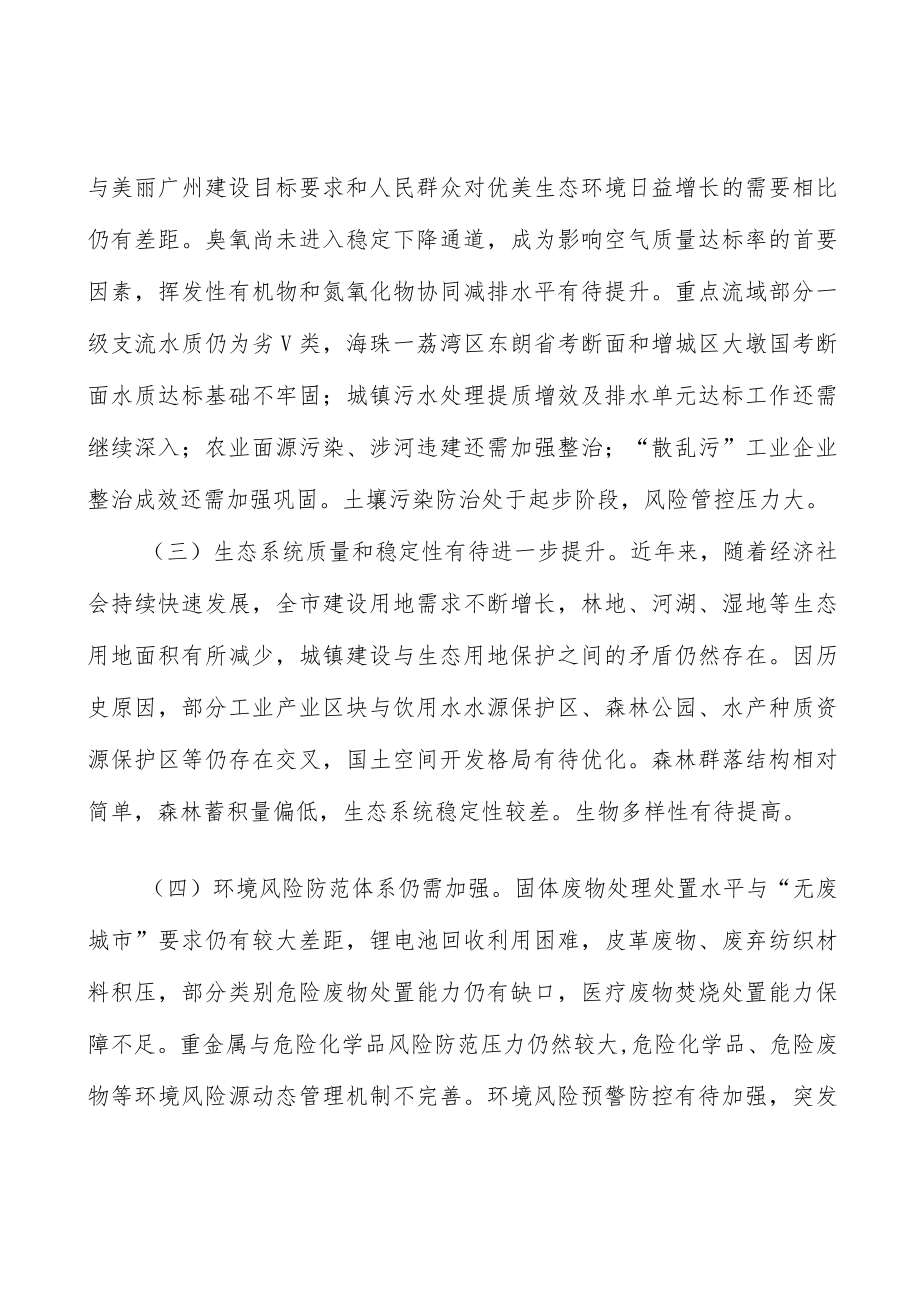 全力推动生态环境高质量发展实施方案.docx_第2页