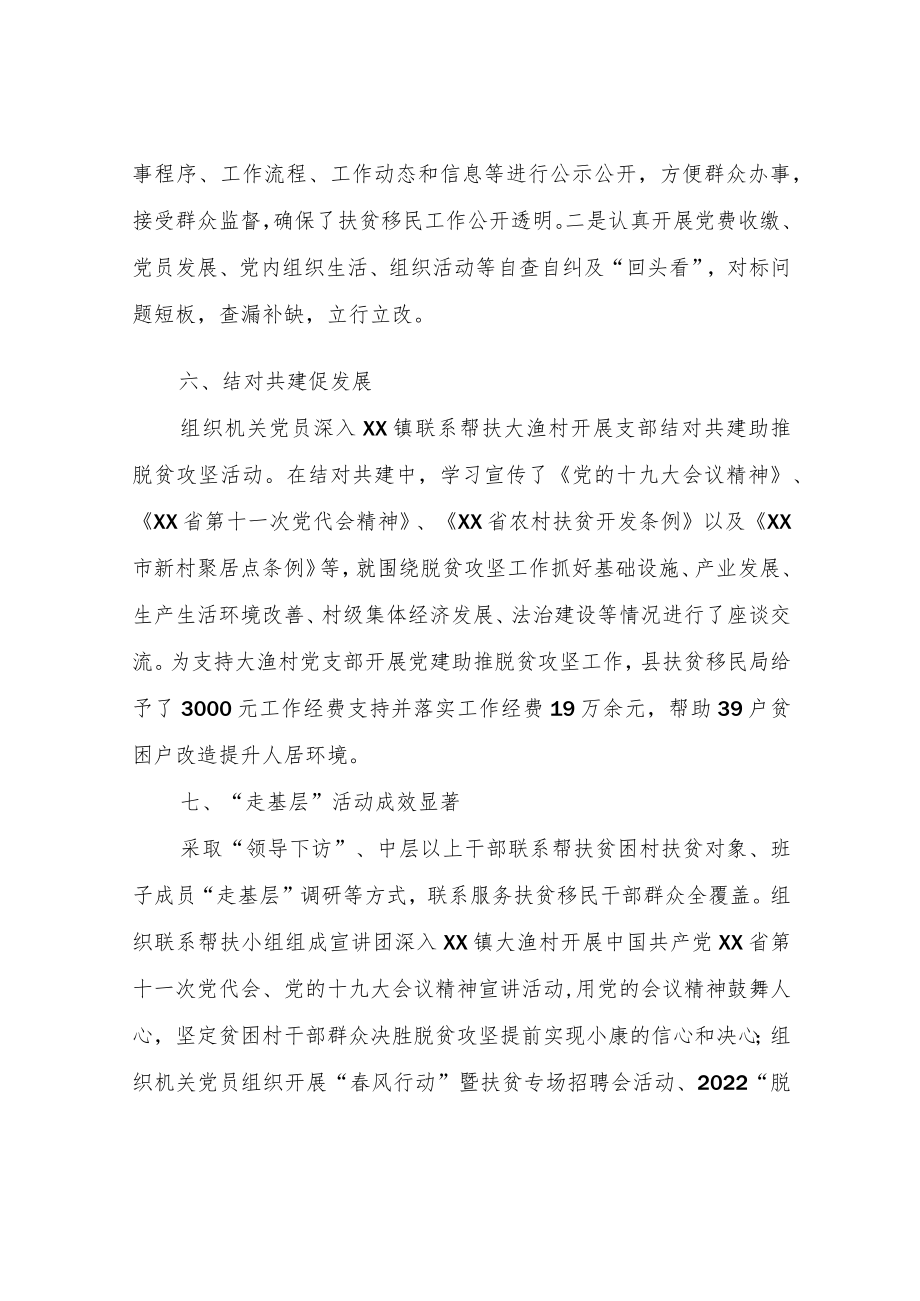 关于2022党建工作量化考核的自查报告.docx_第3页