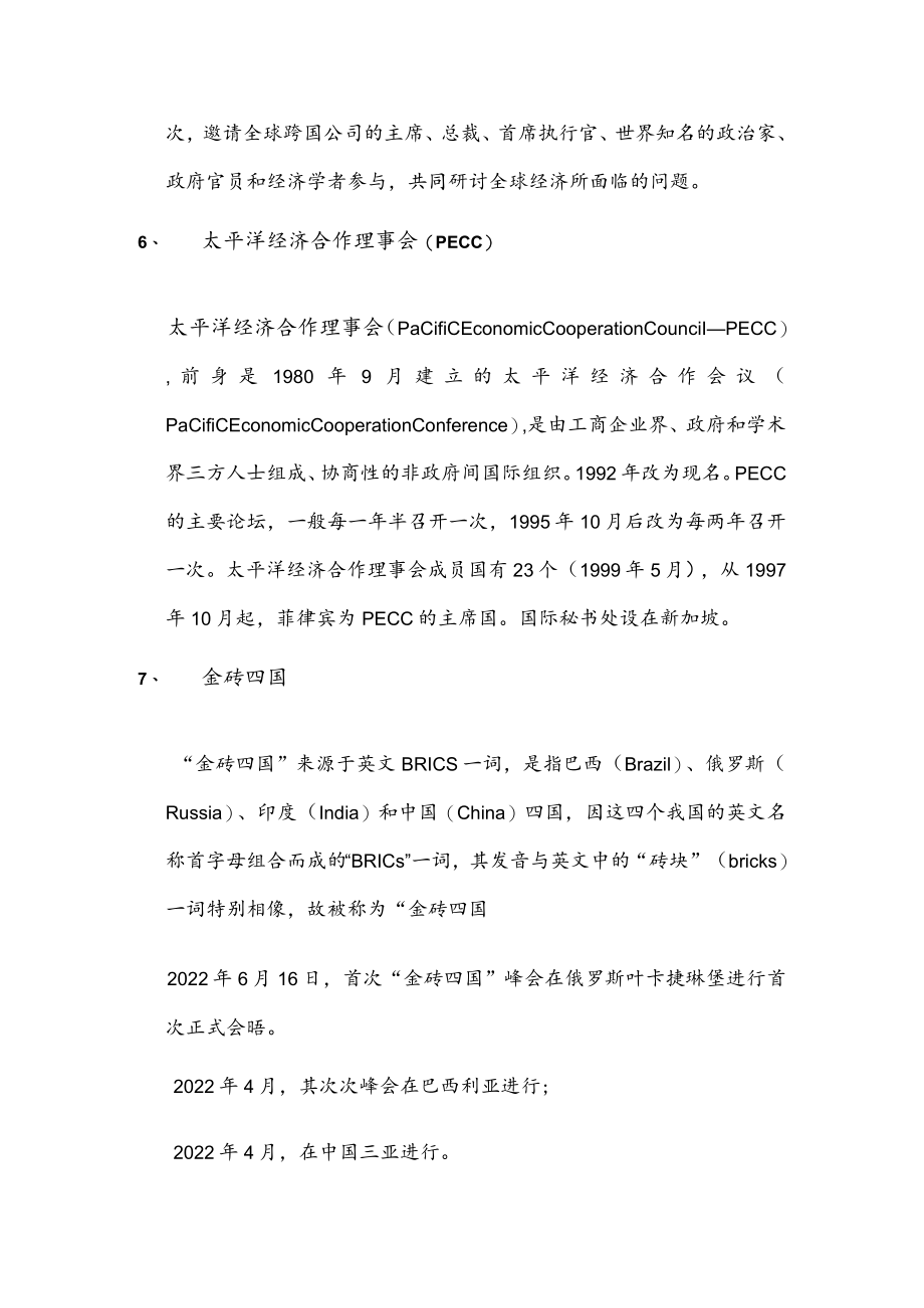 全球知名经济论坛.docx_第3页