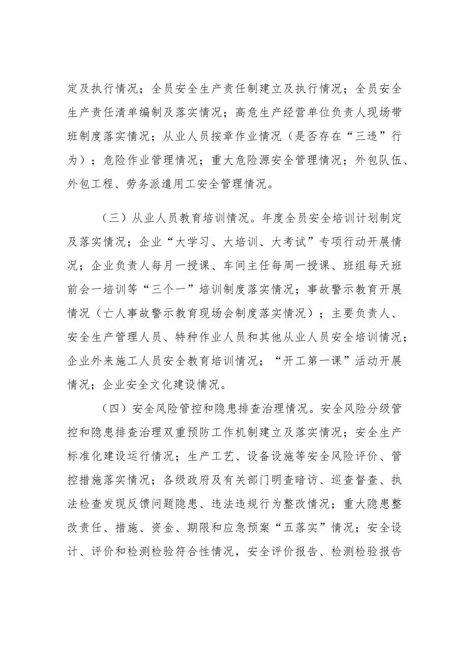 关于加强企业安全生产诊断工作的实施方案.docx_第2页