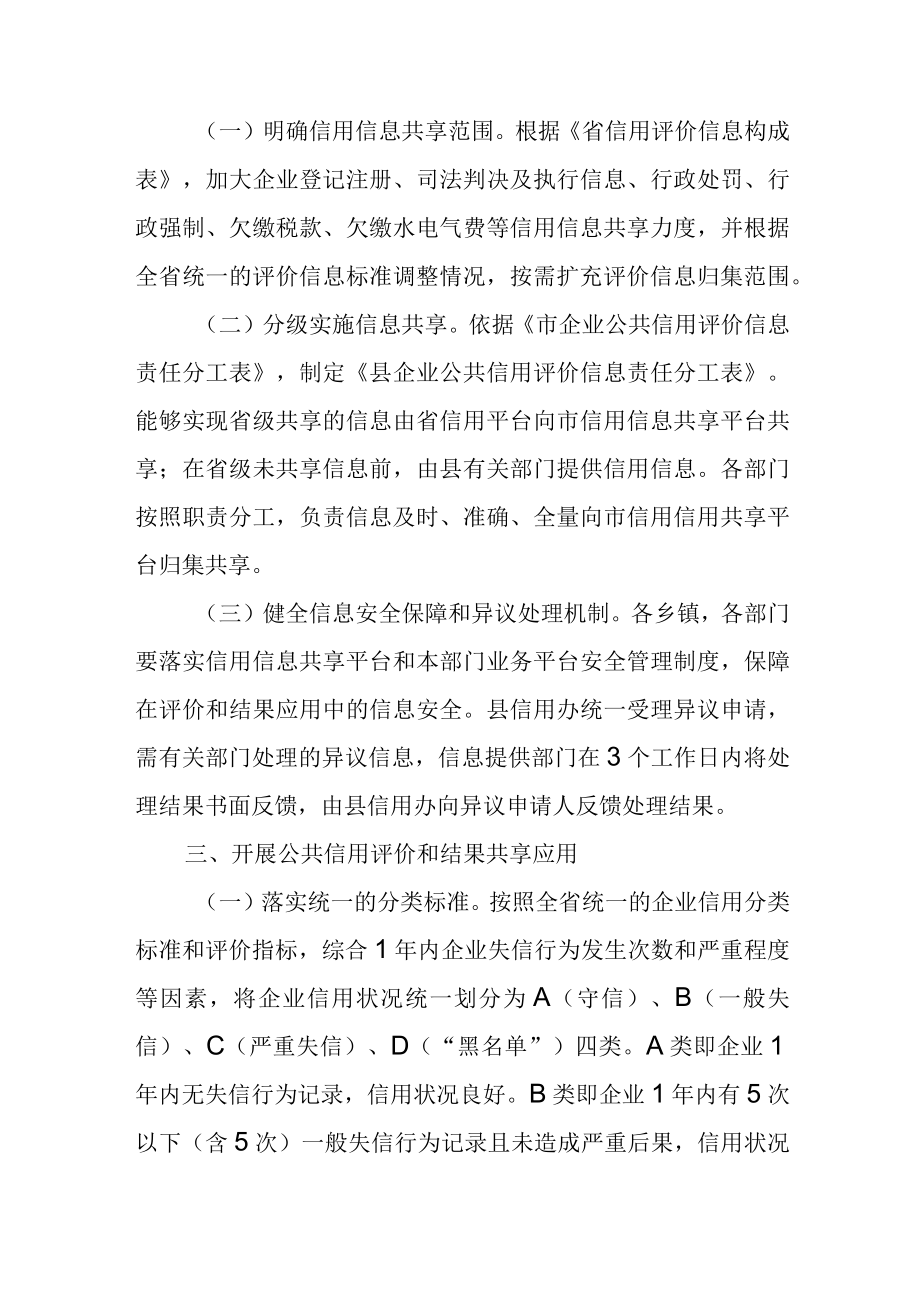 关于全面推进企业信用分级分类监管工作的实施方案.docx_第2页