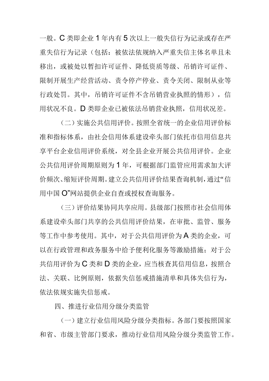 关于全面推进企业信用分级分类监管工作的实施方案.docx_第3页