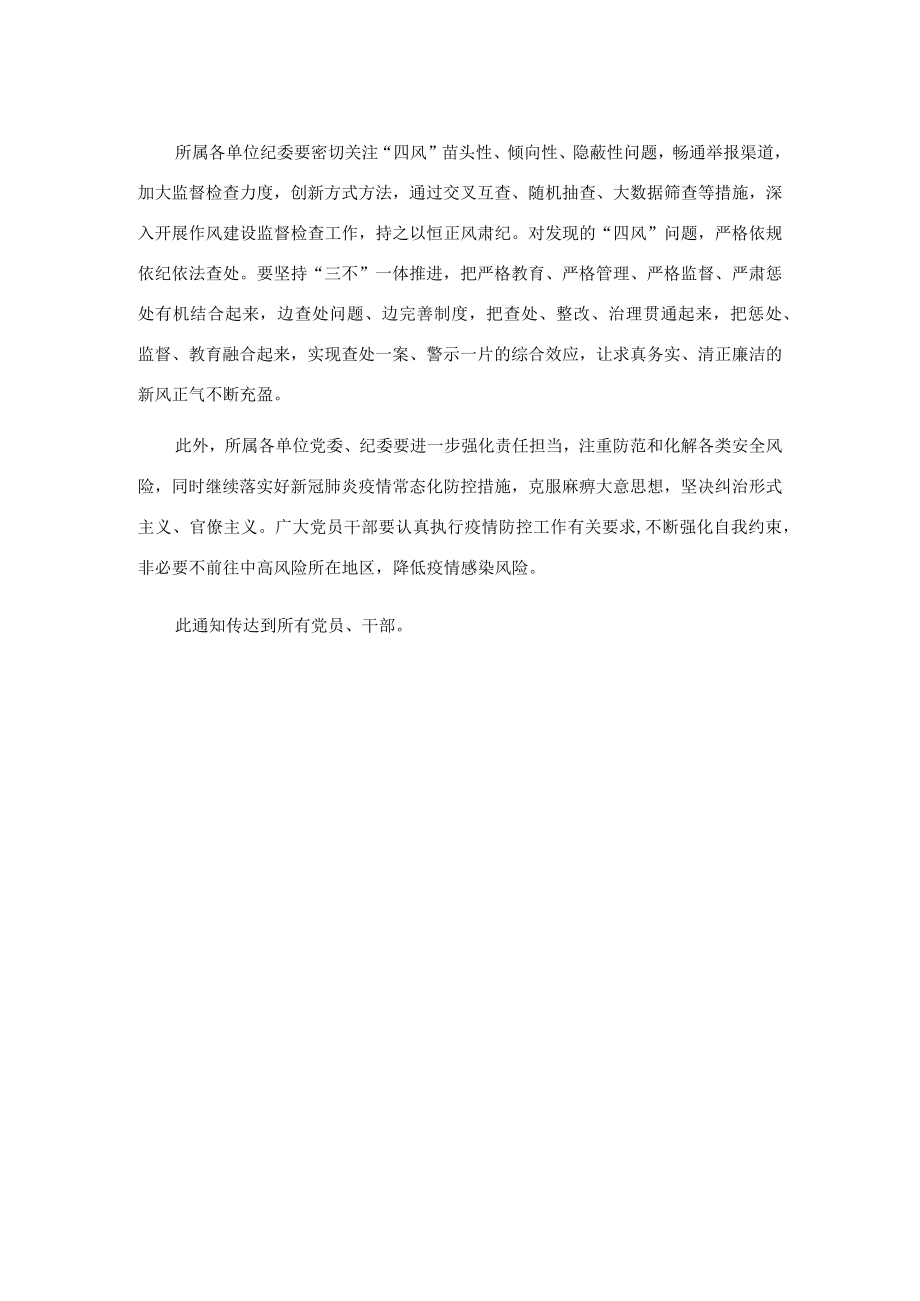 关于做好2022中、国庆期间廉洁过节的通知.docx_第2页