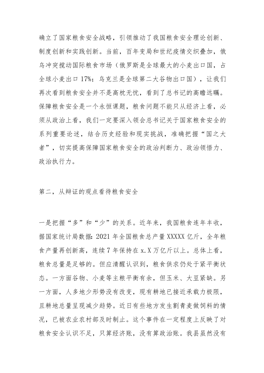 全面把握粮食安全作为“国之大者”的深刻内涵心得体会.docx_第2页