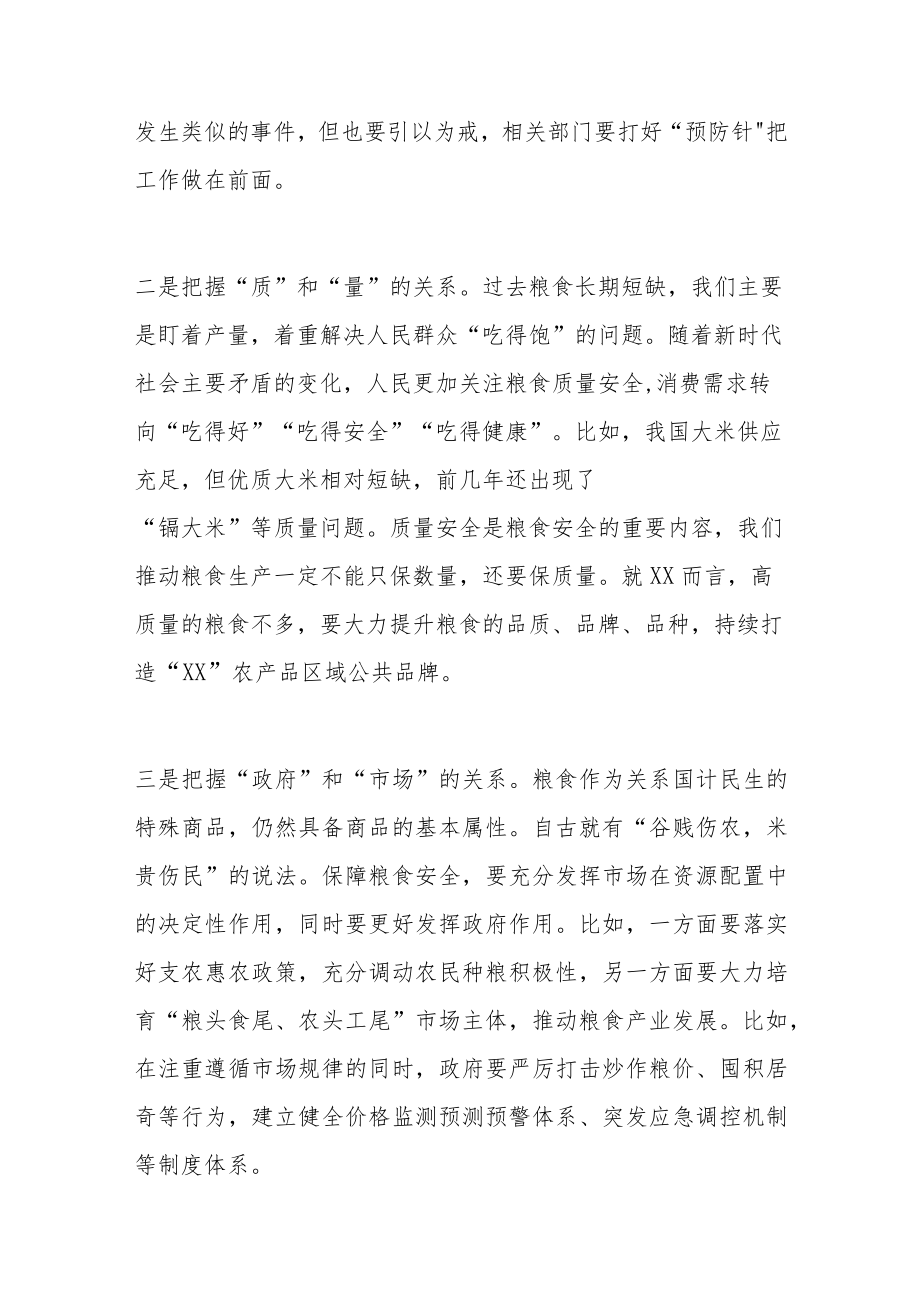 全面把握粮食安全作为“国之大者”的深刻内涵心得体会.docx_第3页