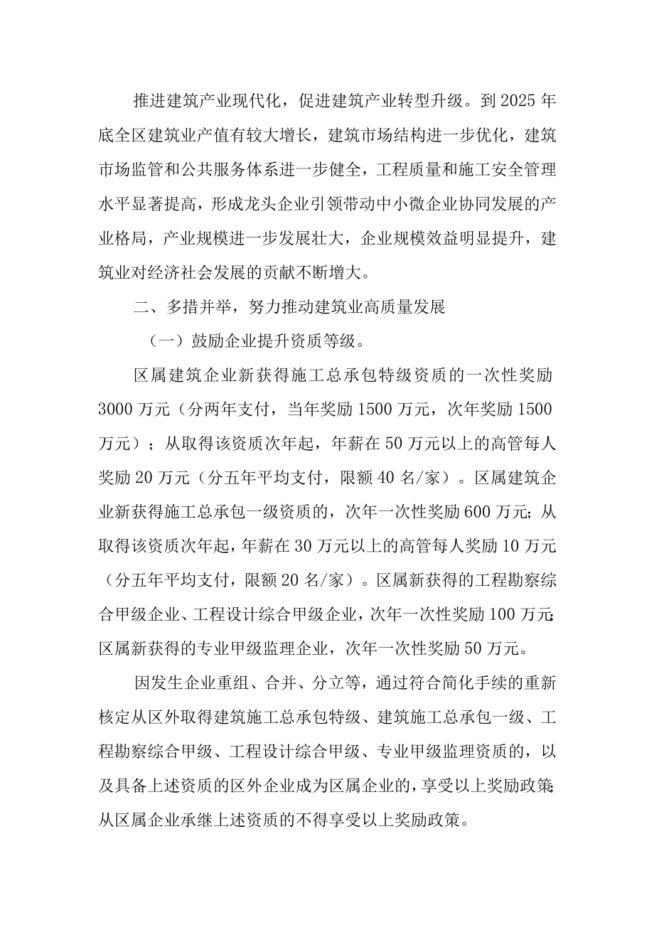 关于促进建筑业改革与高质量发展的实施方案.docx_第2页