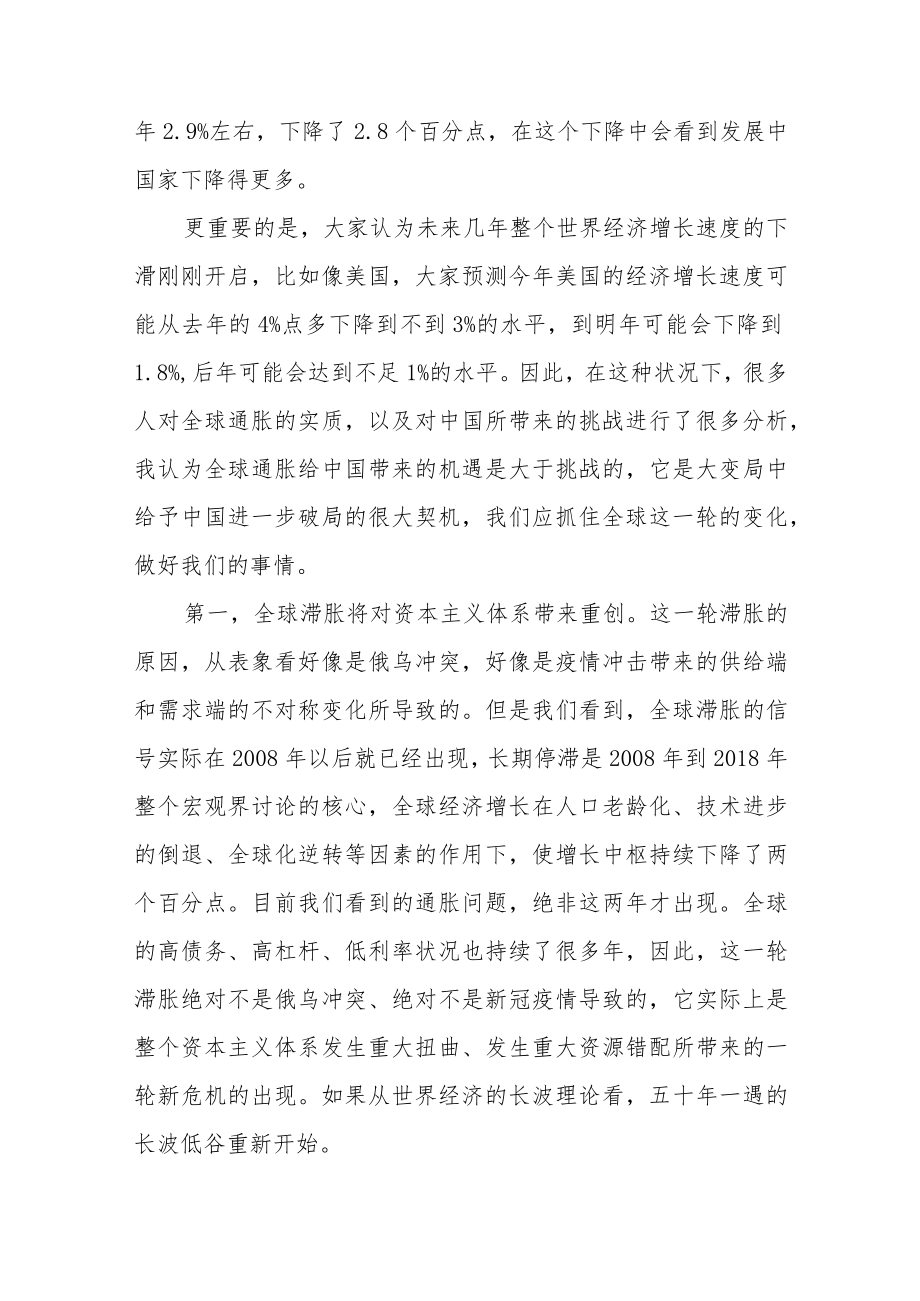 全球滞胀中中国崛起的新机遇在哪里？.docx_第2页