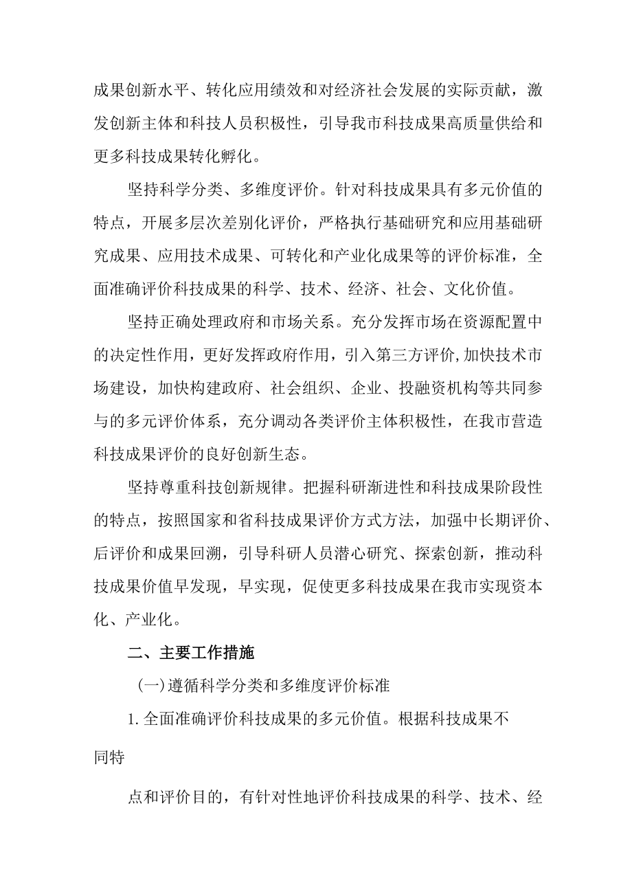 关于全面完善科技成果评价机制的实施意见.docx_第2页