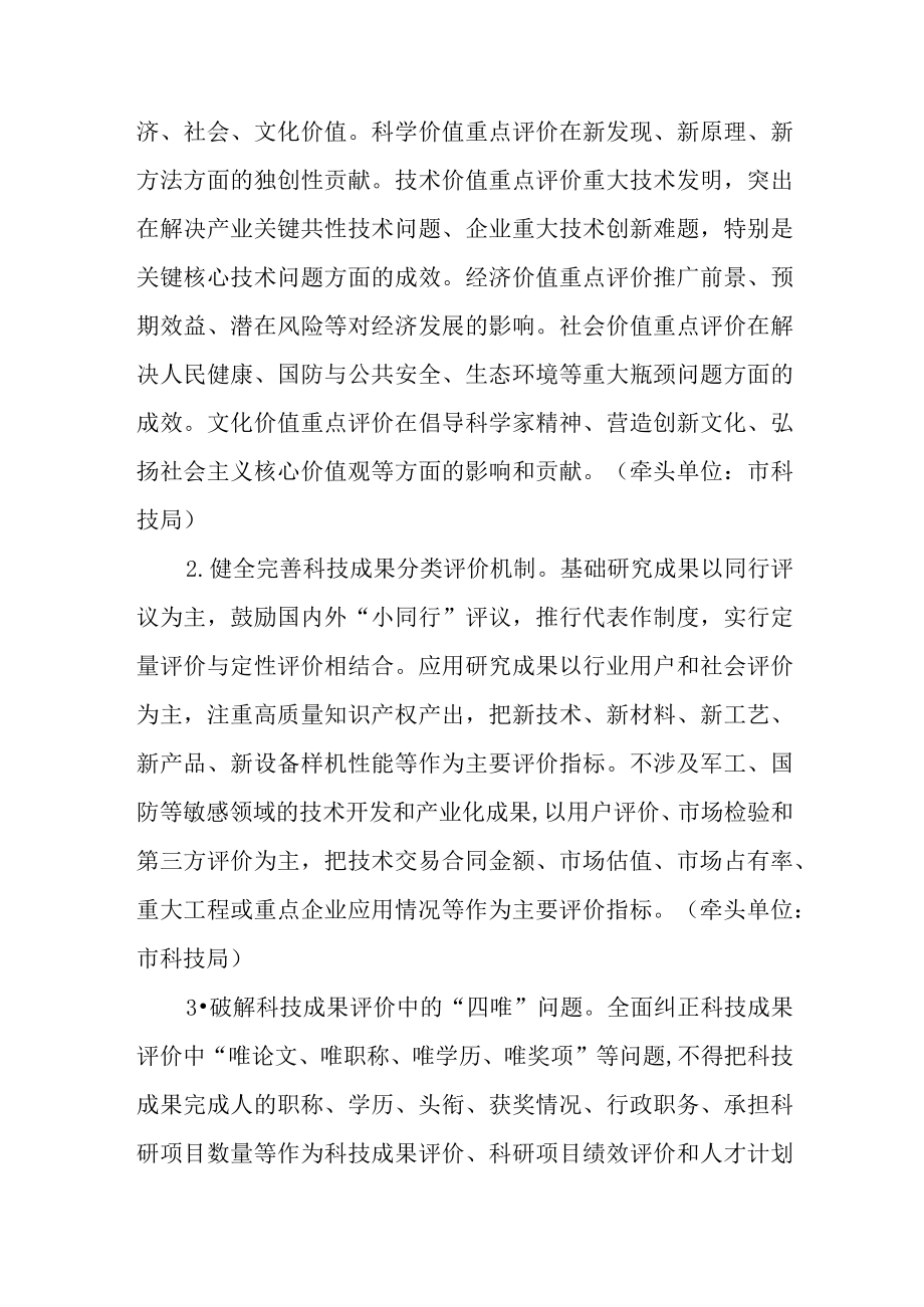 关于全面完善科技成果评价机制的实施意见.docx_第3页