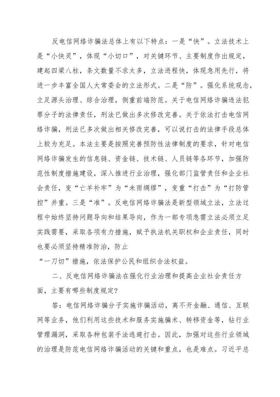 关于《反电信网络诈骗法》答记者问.docx_第2页