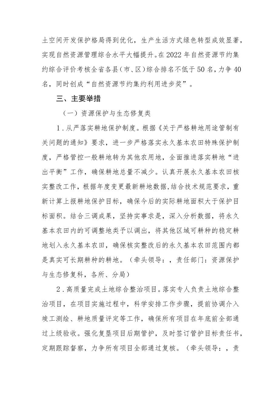 全力推进自然资源节约集约利用综合评价考核争先进位的实施方案.docx_第2页