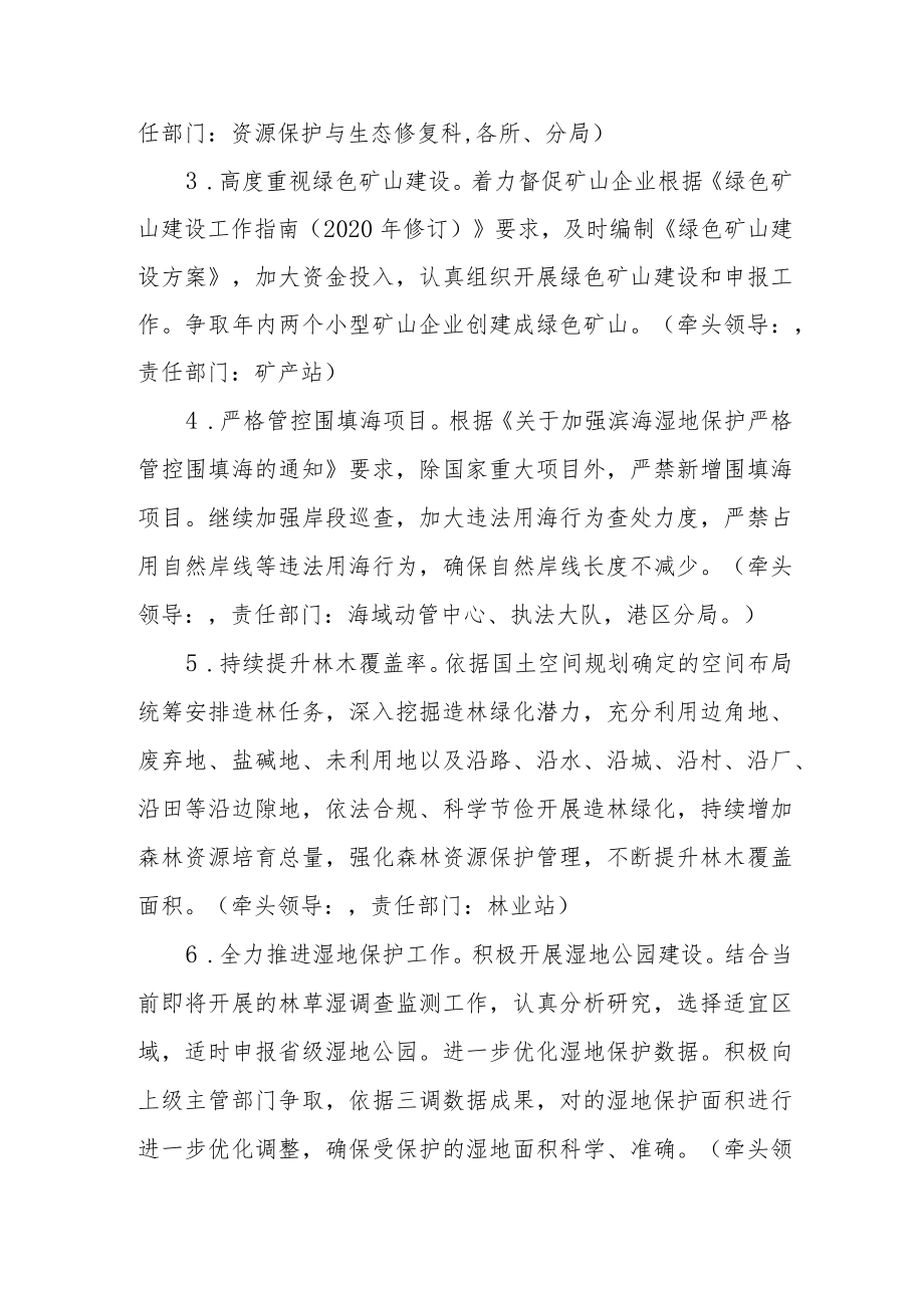 全力推进自然资源节约集约利用综合评价考核争先进位的实施方案.docx_第3页