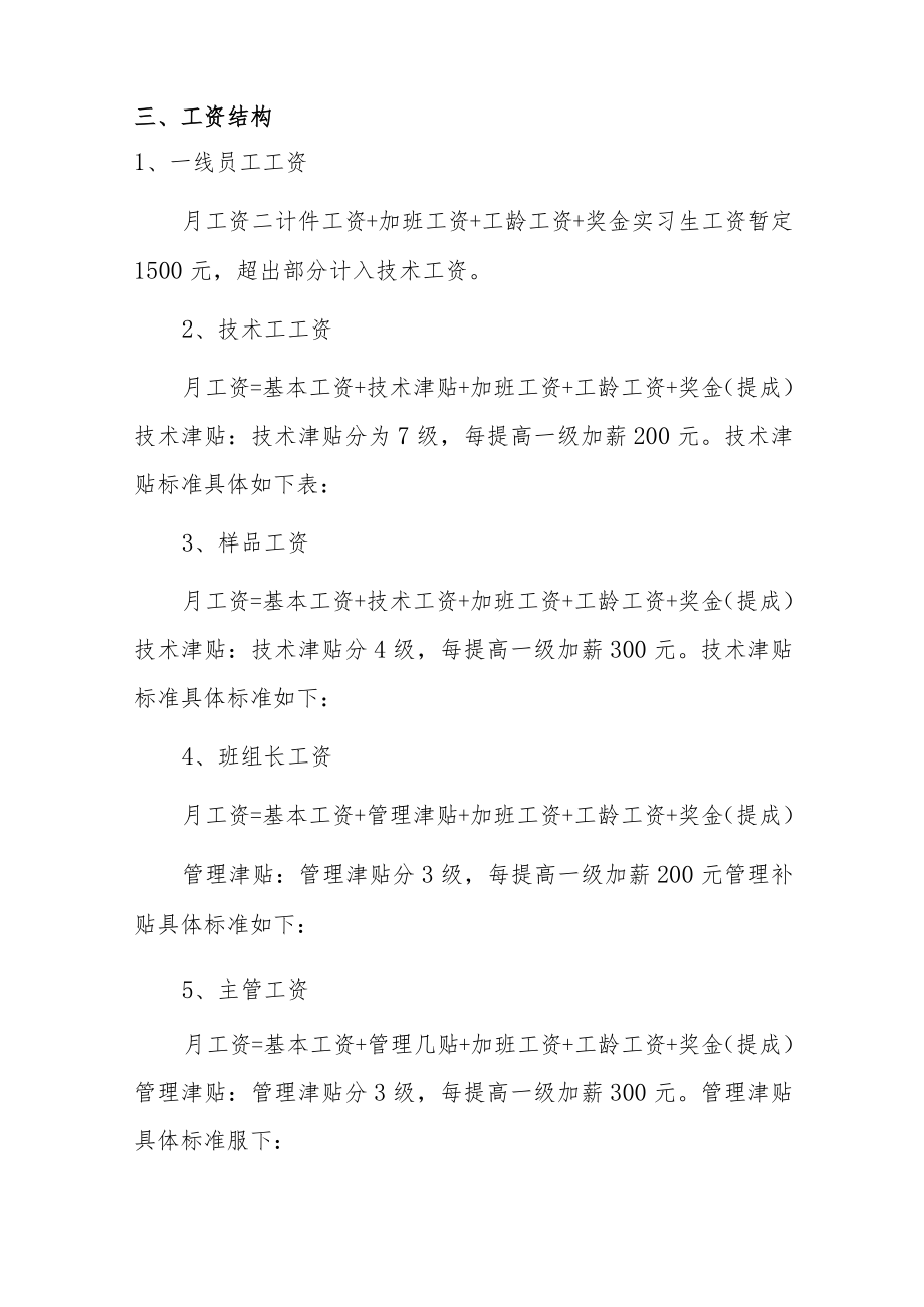 公司企业薪酬管理制度.docx_第2页