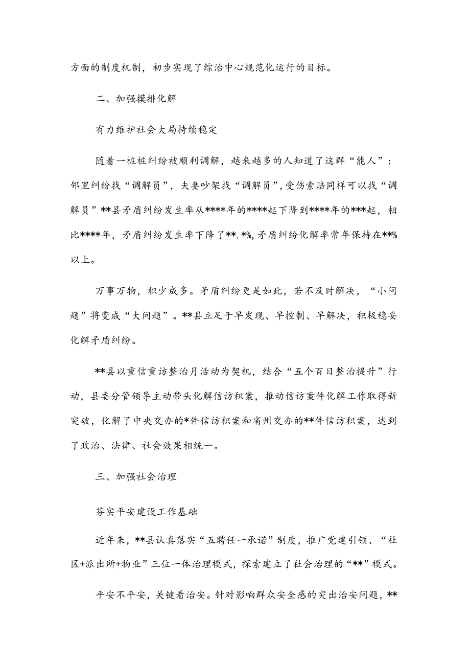 全县平安建设工作综述.docx_第2页