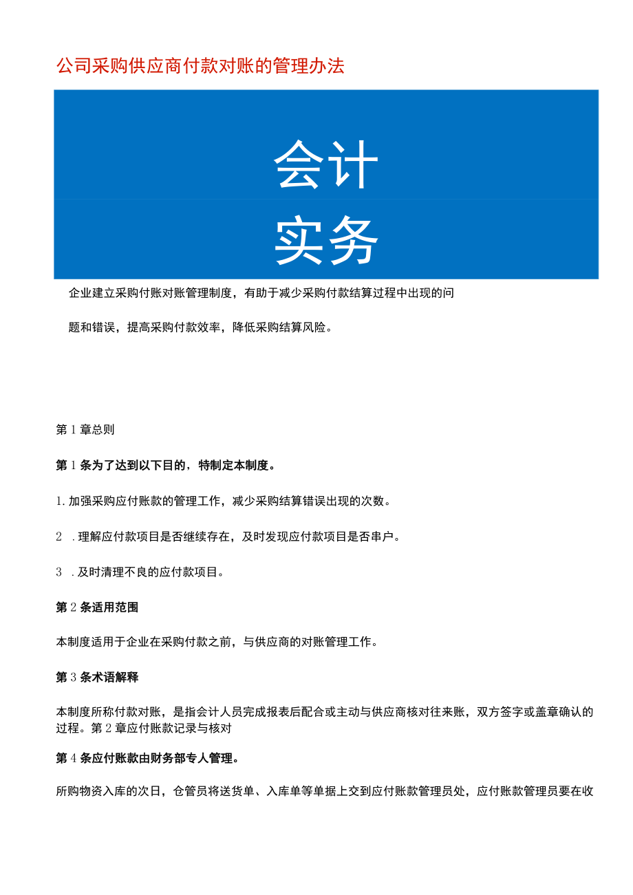 公司采购供应商付款对账的管理办法.docx_第1页