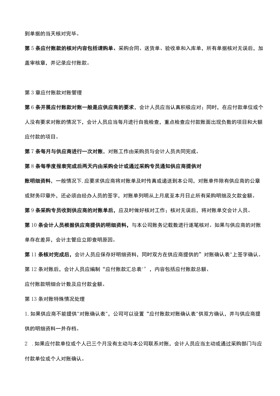 公司采购供应商付款对账的管理办法.docx_第2页