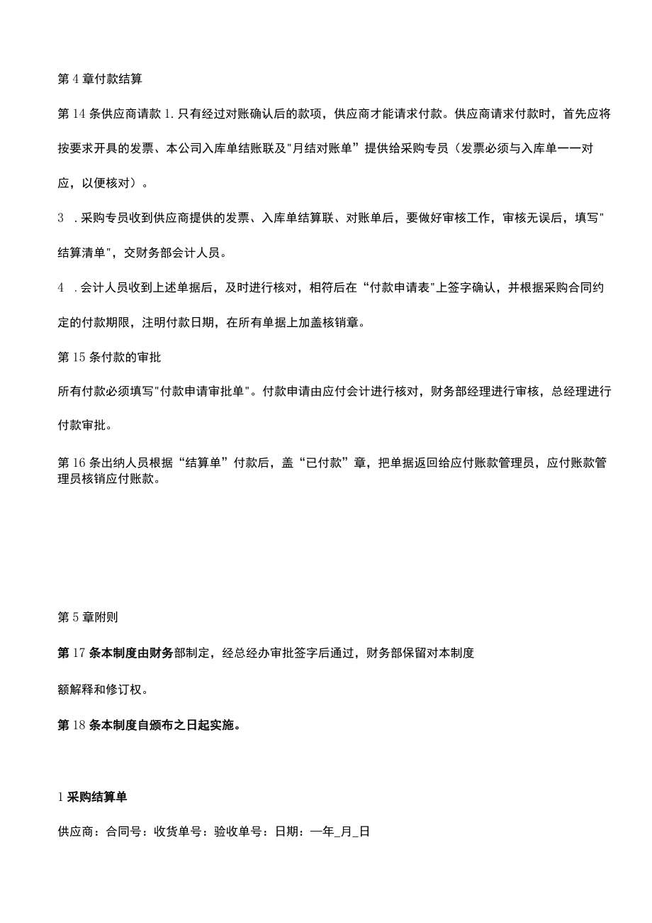 公司采购供应商付款对账的管理办法.docx_第3页