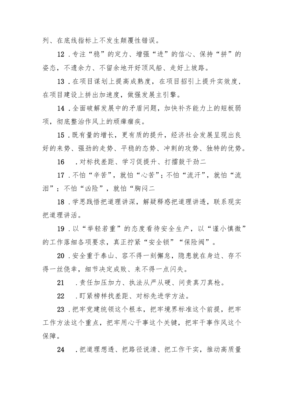 公文金句选摘.docx_第2页