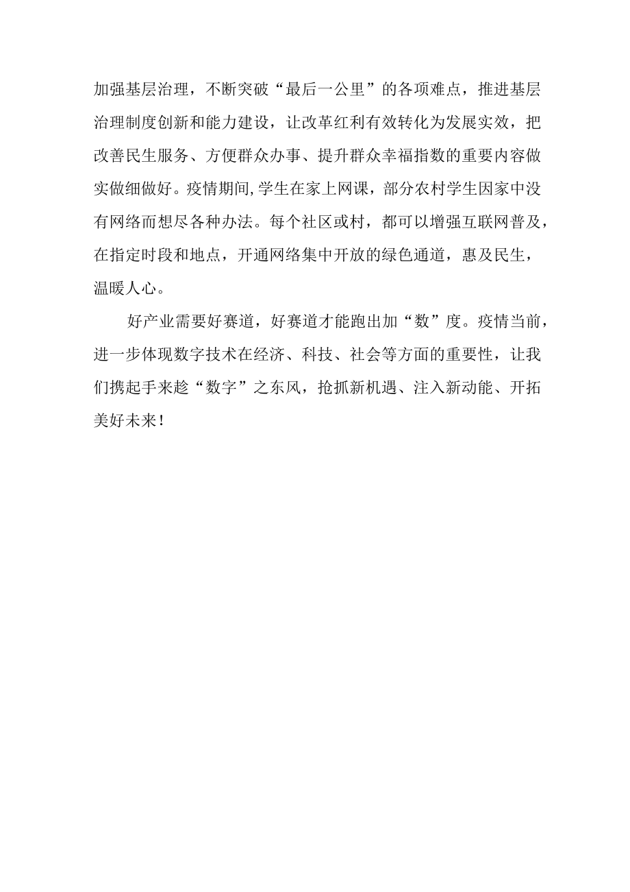 共建发展新赛道共享经济加“数”度.docx_第3页