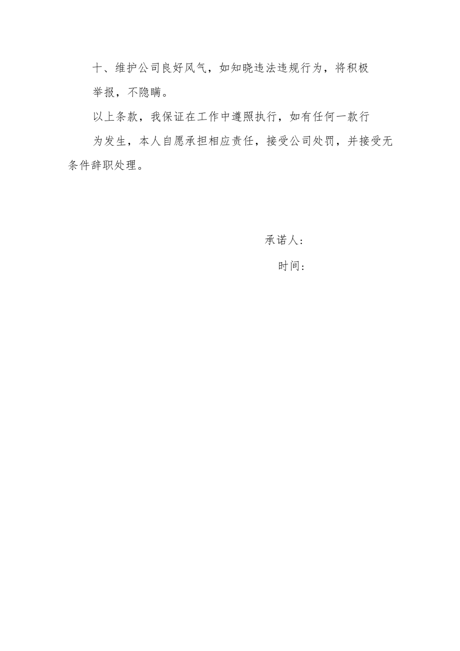 公司管理岗位员工廉洁承诺书 (4).docx_第2页