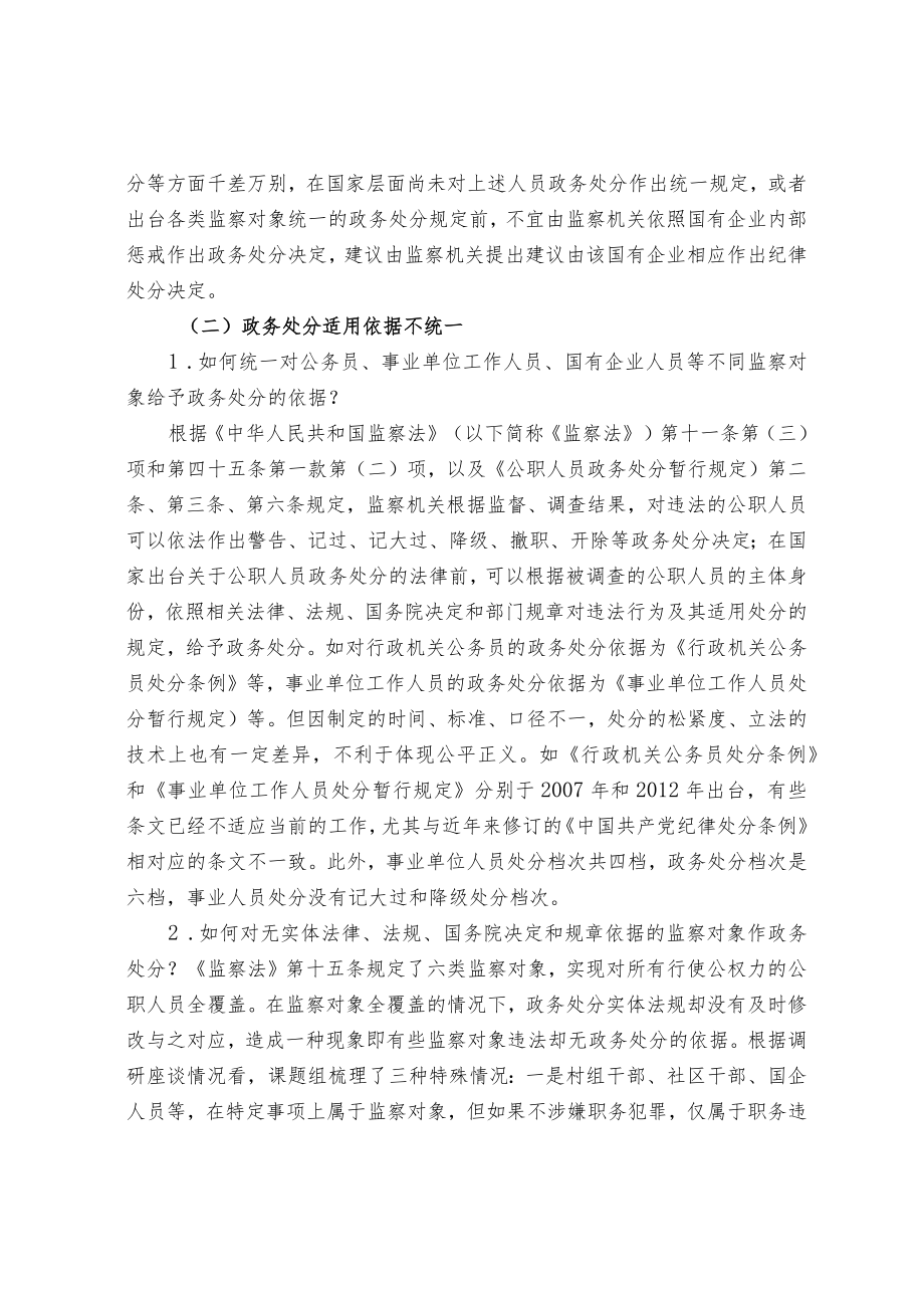 公职人员政务处分问题研究.docx_第2页