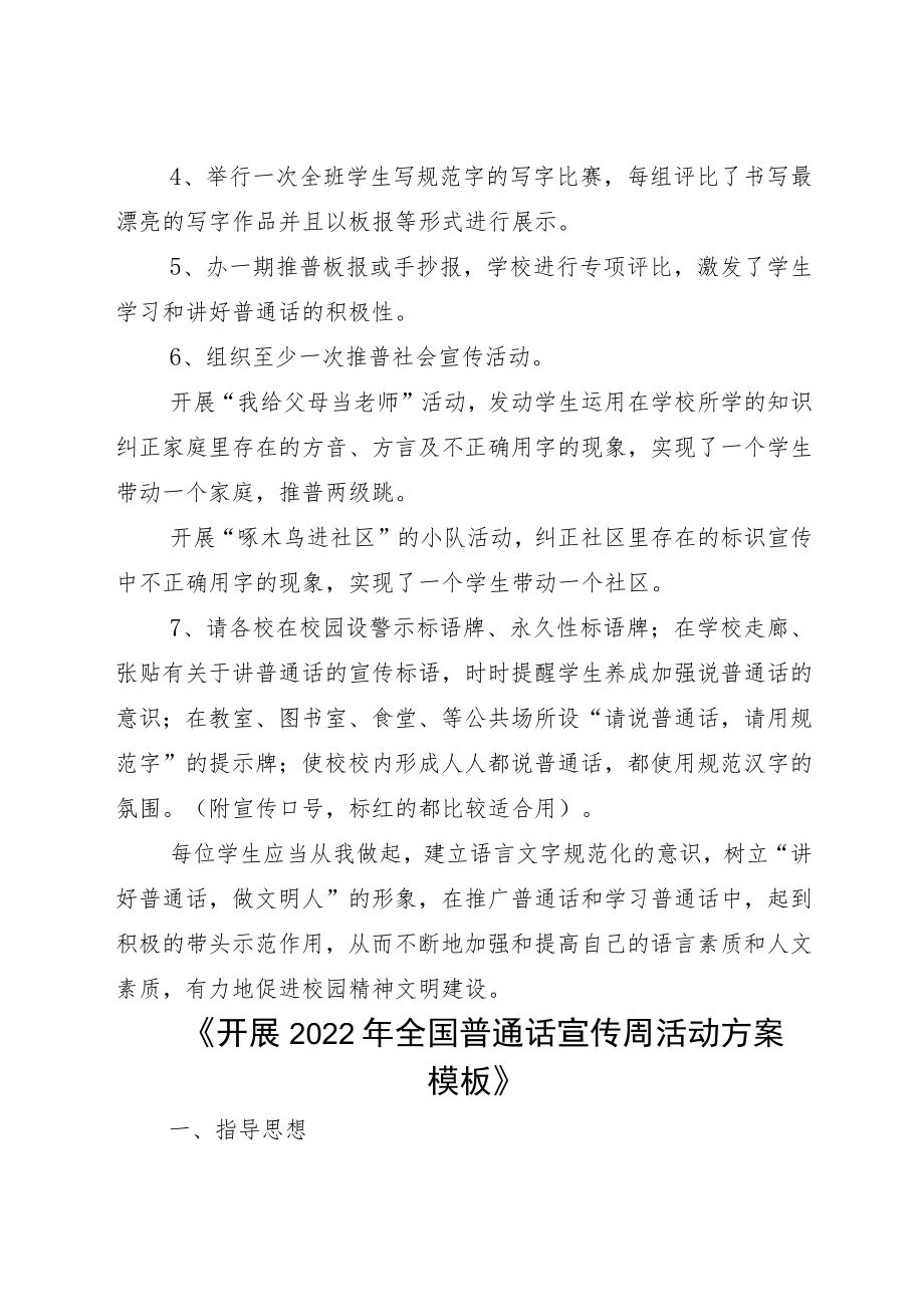 全国推普周活动方案5篇.docx_第2页