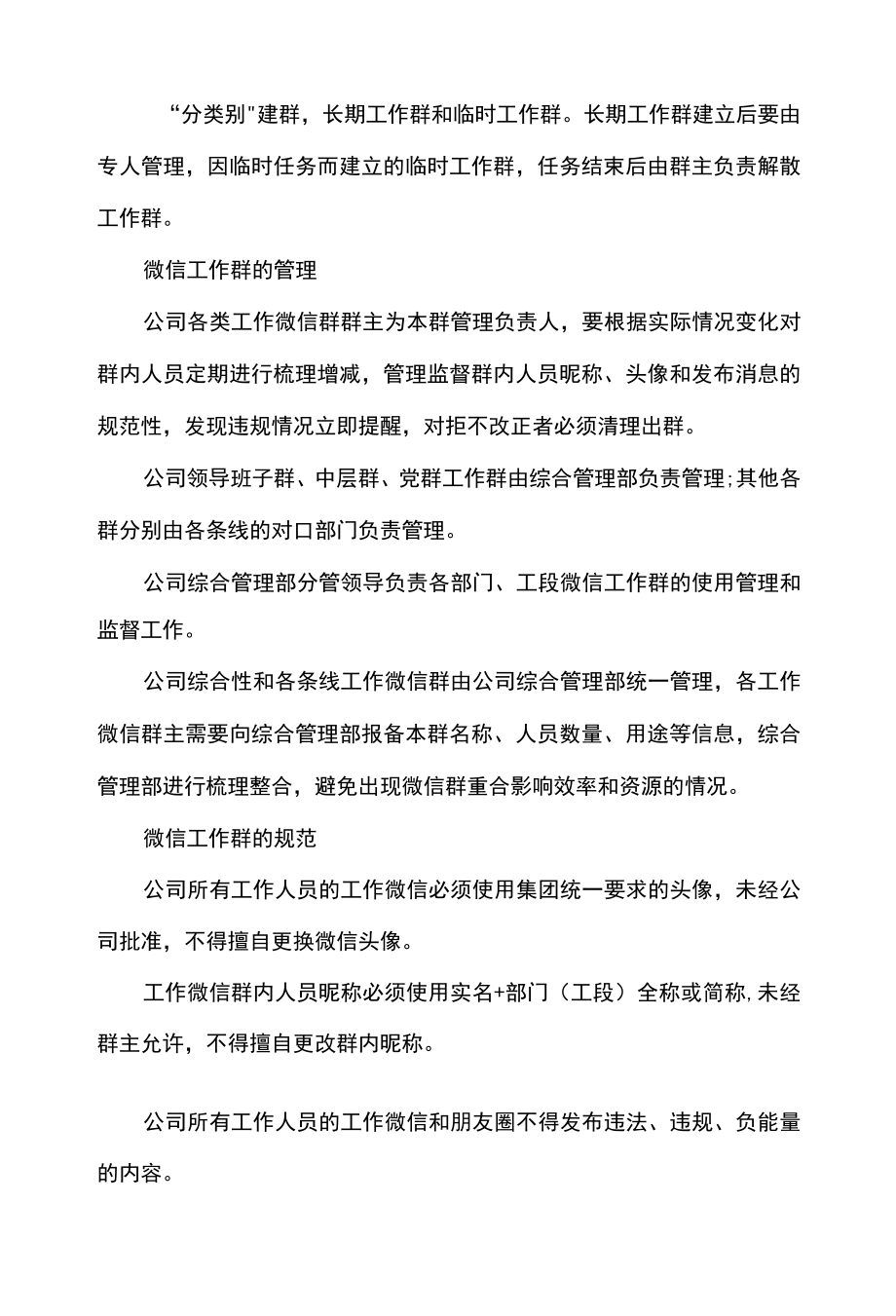 公司企业微信工作群及公众号使用管理办法.docx_第2页