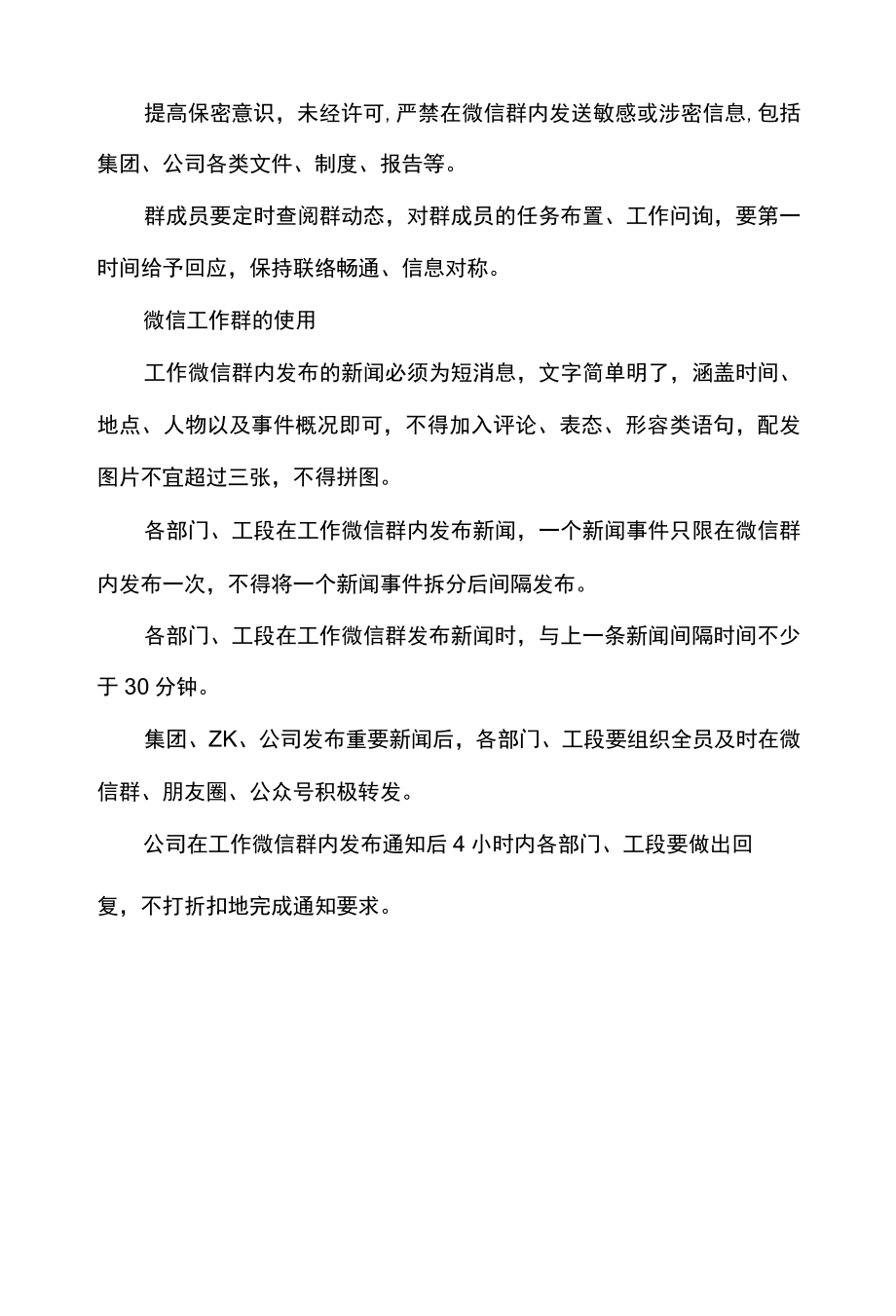 公司企业微信工作群及公众号使用管理办法.docx_第3页