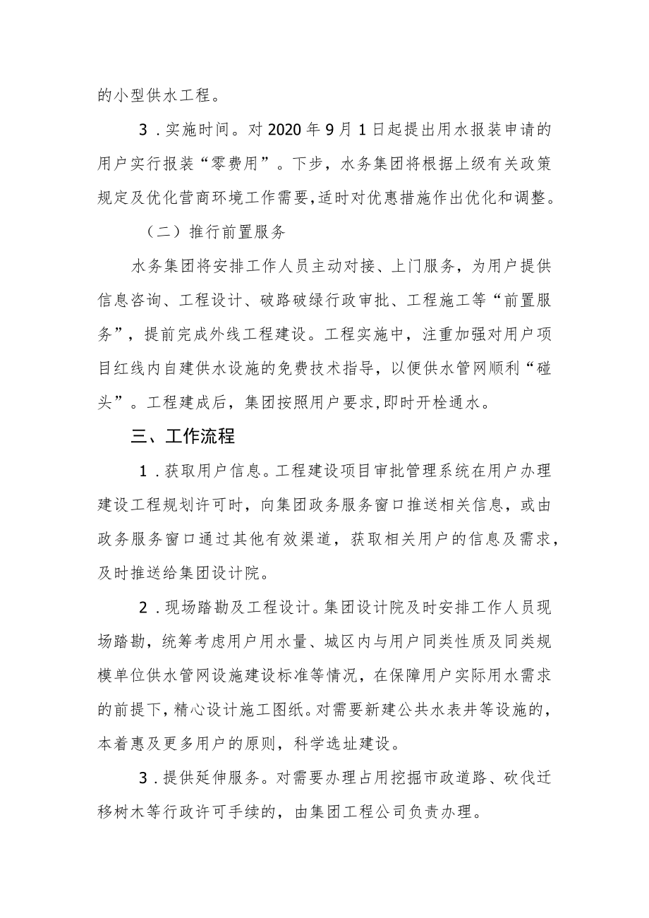 关于优化营商环境进一步提升用水报装服务质量工作方案.docx_第2页