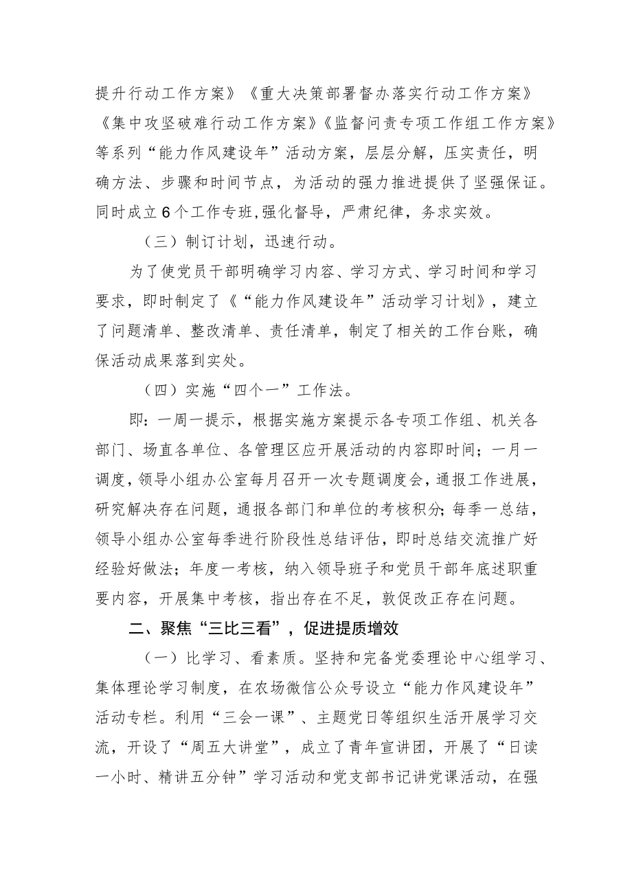 公司“能力作风建设”活动阶段性总结.docx_第2页