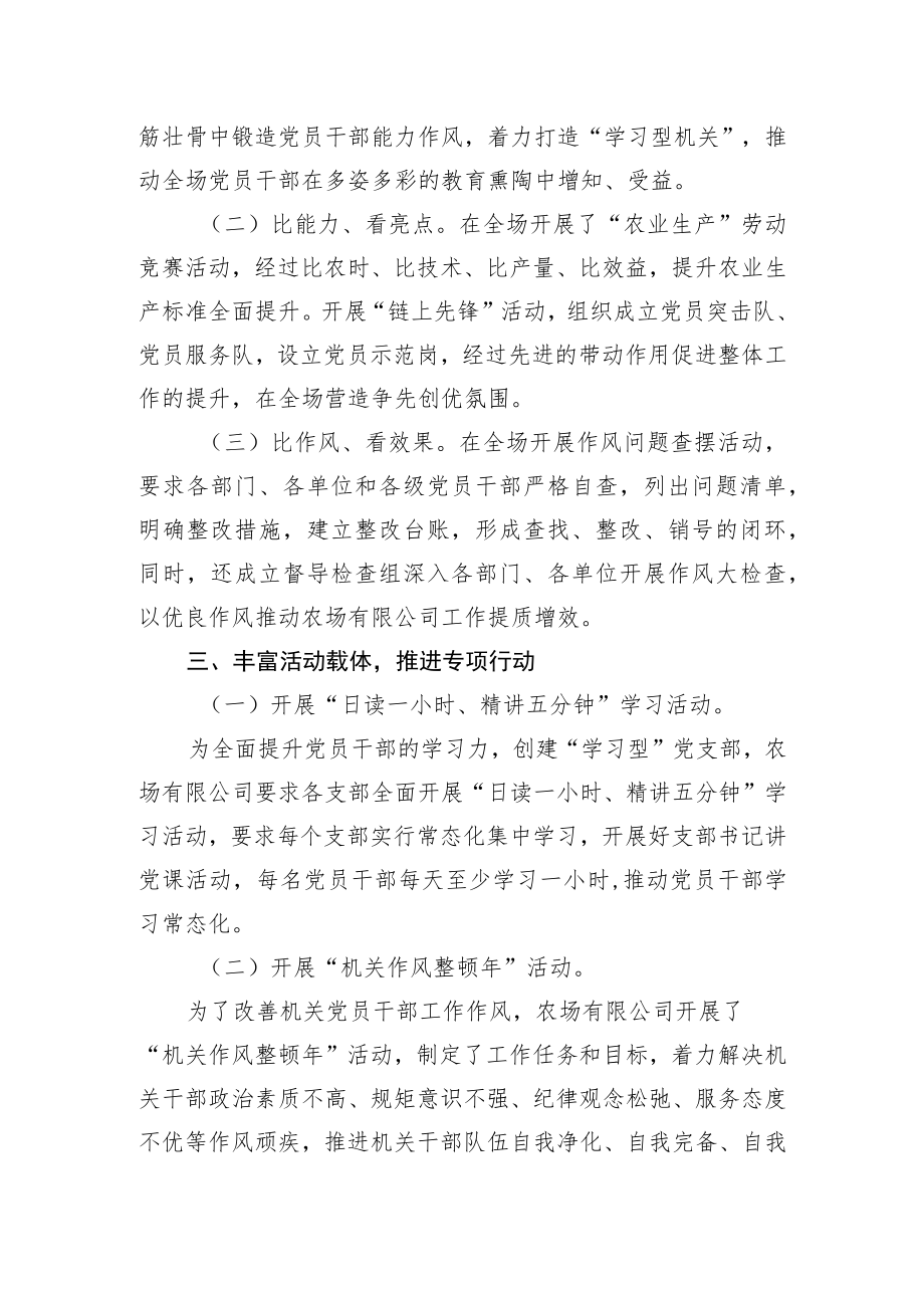 公司“能力作风建设”活动阶段性总结.docx_第3页