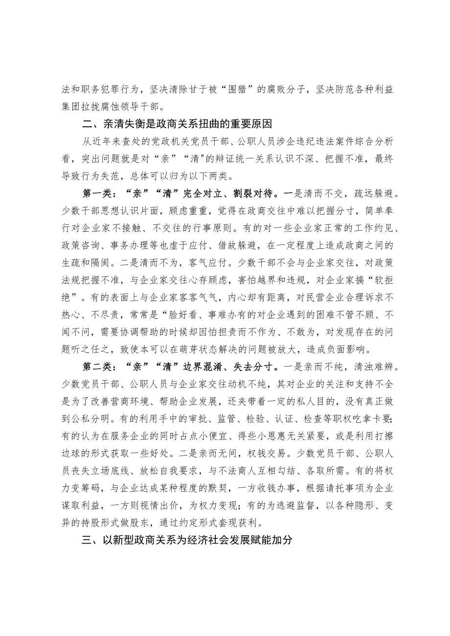 关于坚持亲清引领构建新型政商关系的调研报告.docx_第3页